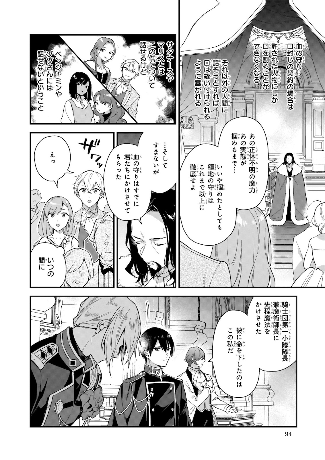 魔法世界の受付嬢になりたいです 第15.2話 - Page 12