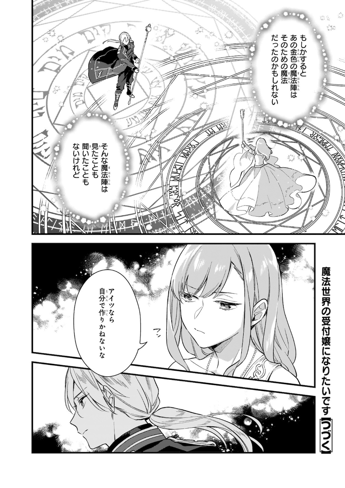 魔法世界の受付嬢になりたいです 第15.2話 - Page 14