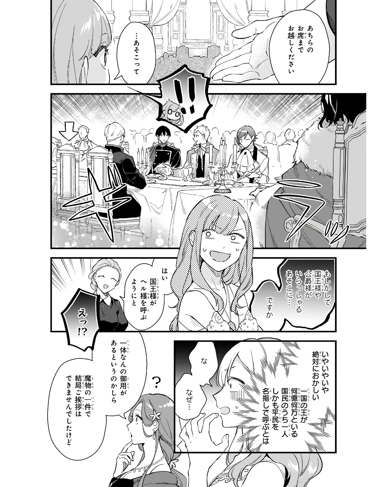 魔法世界の受付嬢になりたいです 第16話 - Page 2