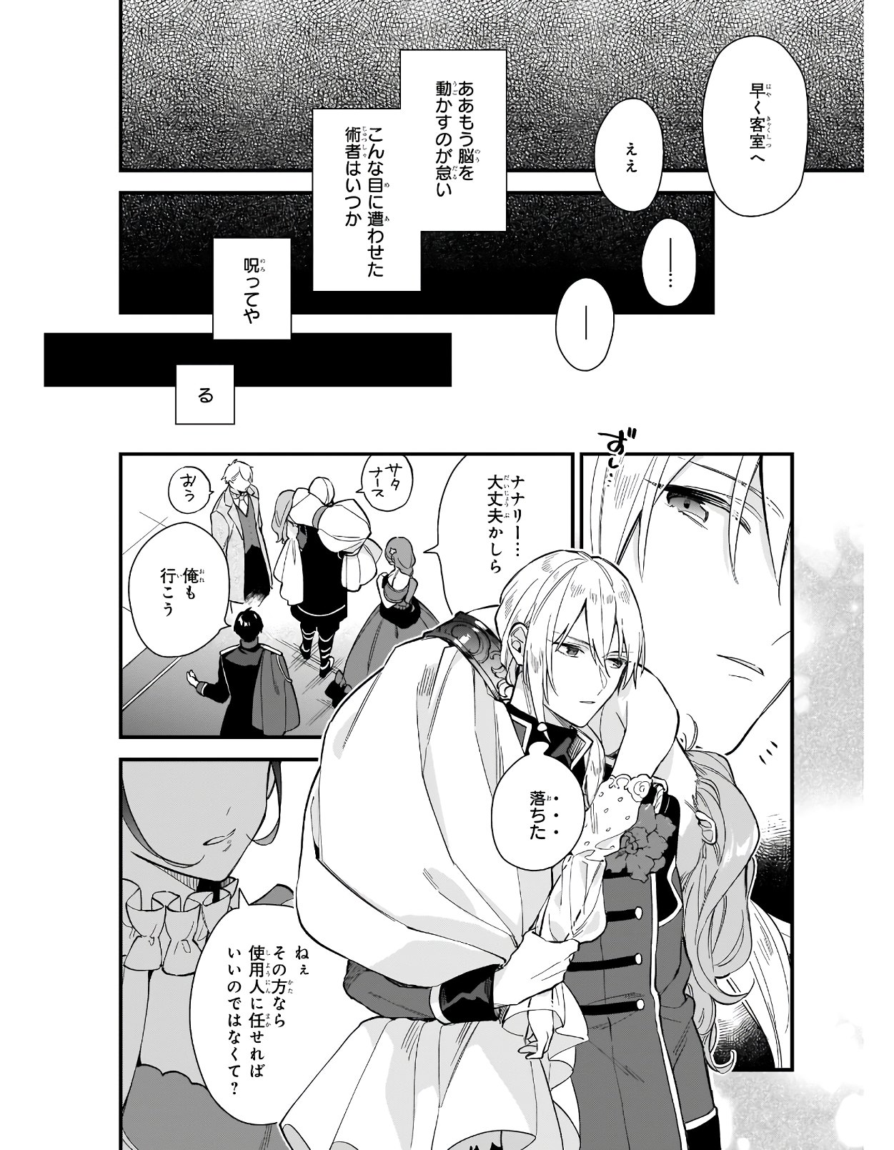 魔法世界の受付嬢になりたいです 第16話 - Page 14