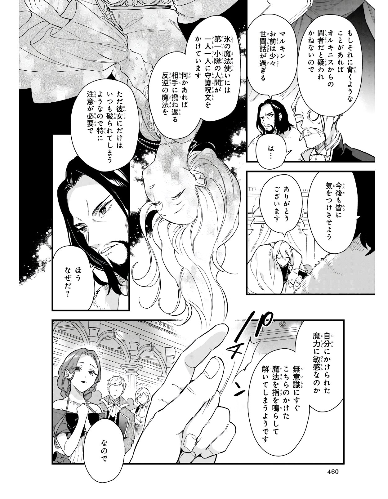 魔法世界の受付嬢になりたいです 第16話 - Page 16