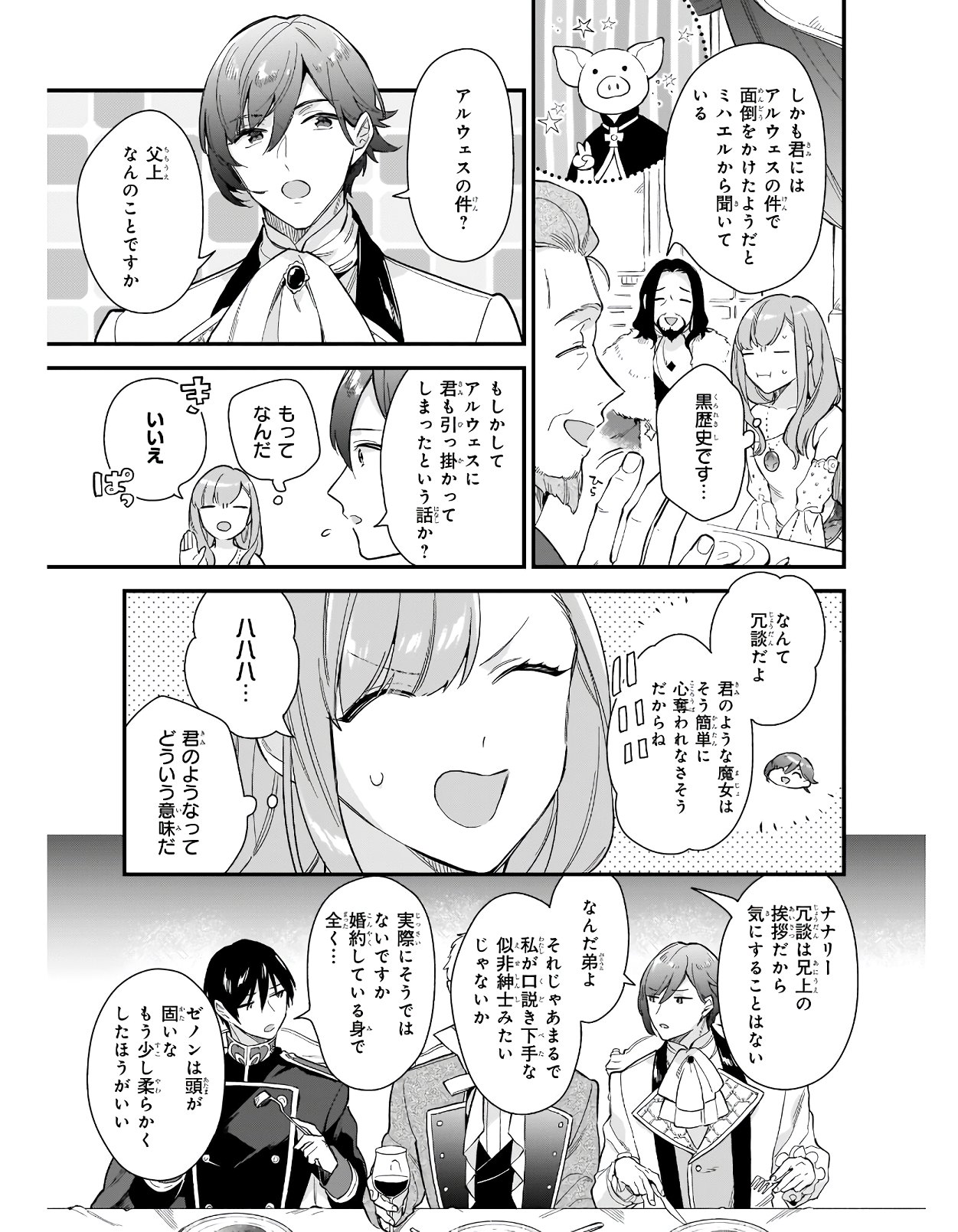 魔法世界の受付嬢になりたいです 第16話 - Page 5