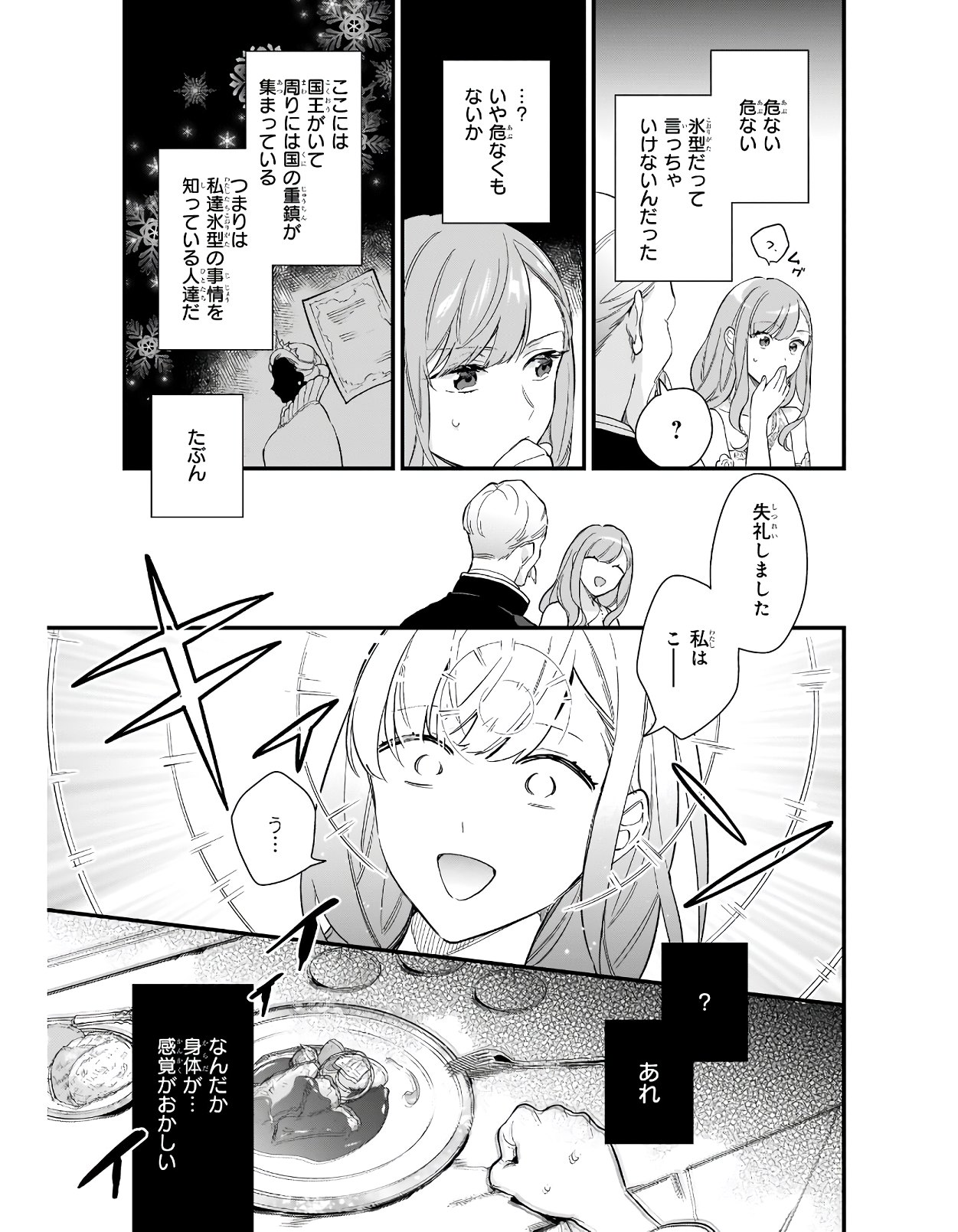 魔法世界の受付嬢になりたいです 第16話 - Page 9