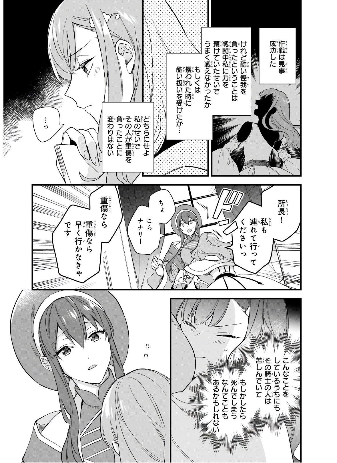 魔法世界の受付嬢になりたいです 第17話 - Page 15