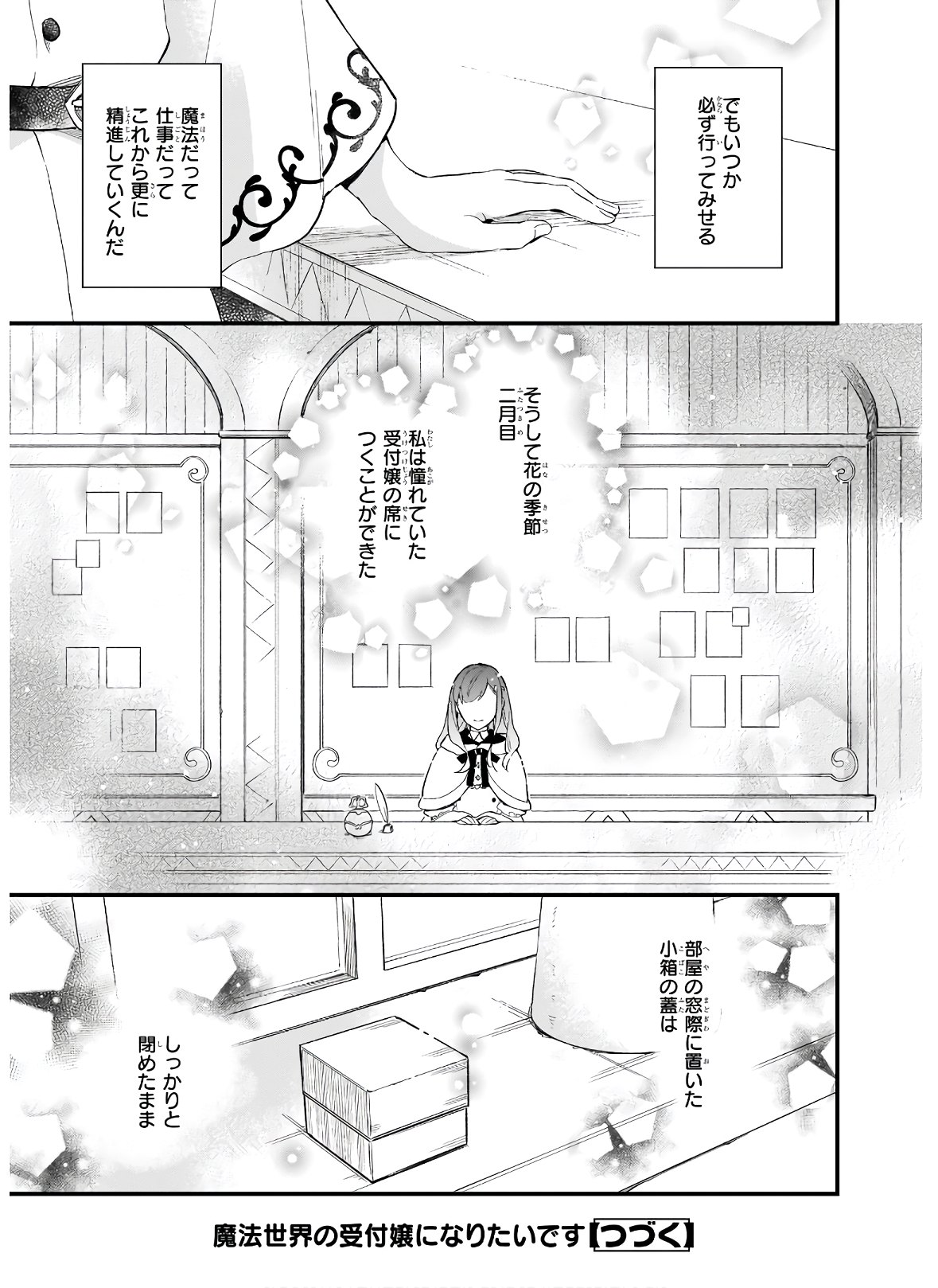 魔法世界の受付嬢になりたいです 第17話 - Page 35