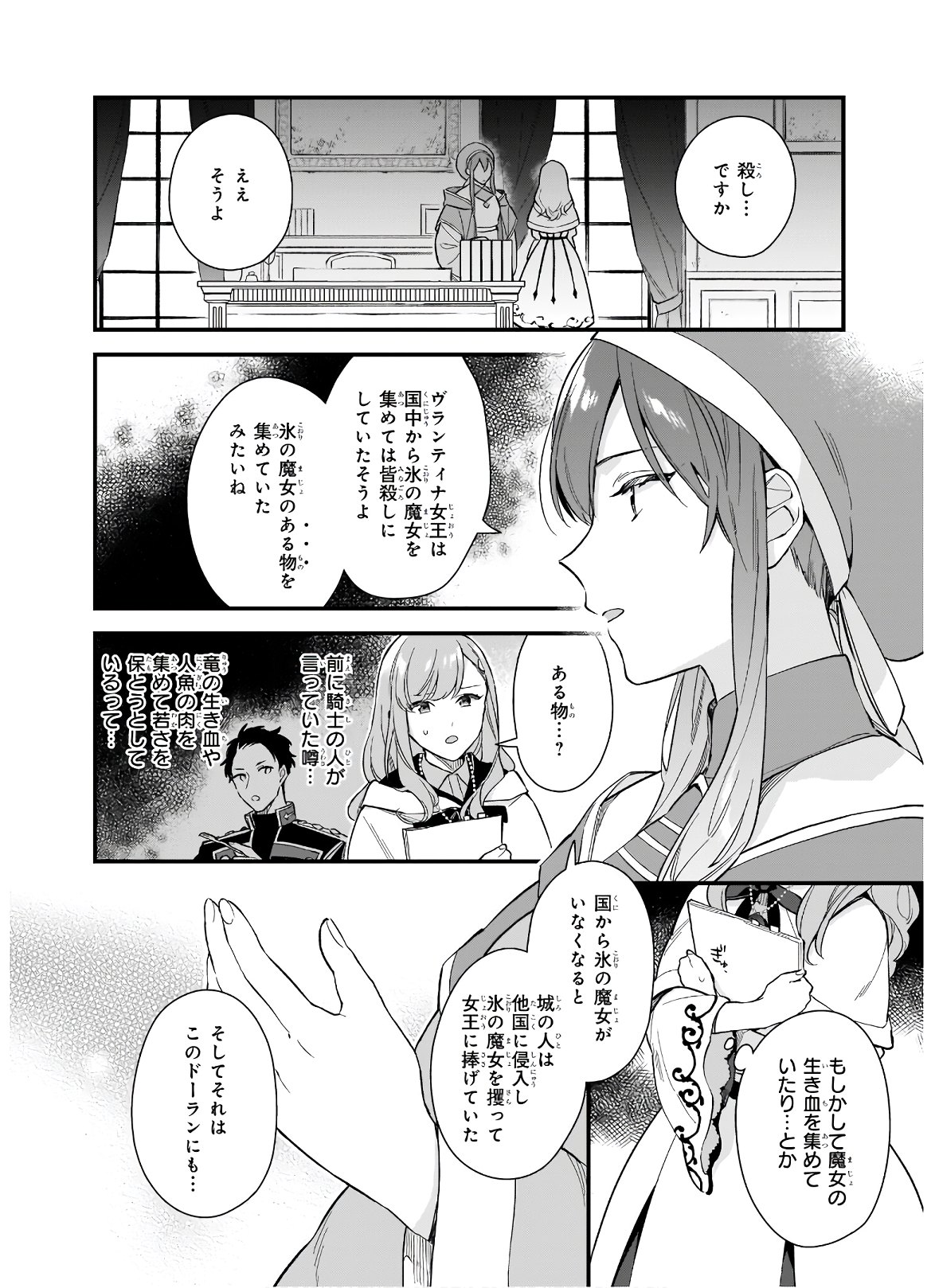 魔法世界の受付嬢になりたいです 第17話 - Page 10