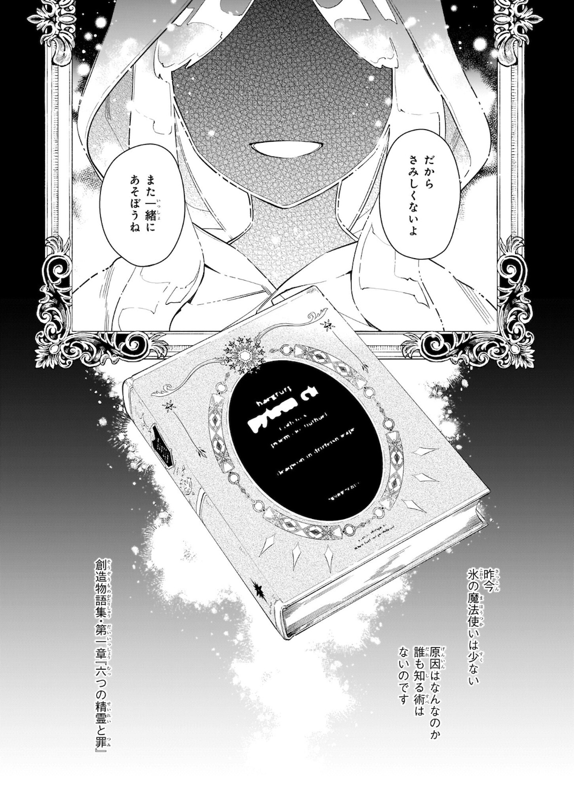 魔法世界の受付嬢になりたいです 第18話 - Page 11