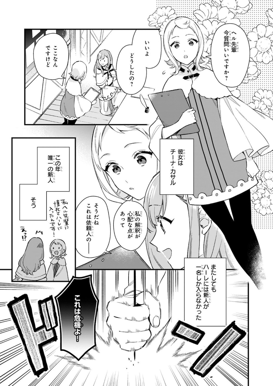 魔法世界の受付嬢になりたいです 第18話 - Page 14