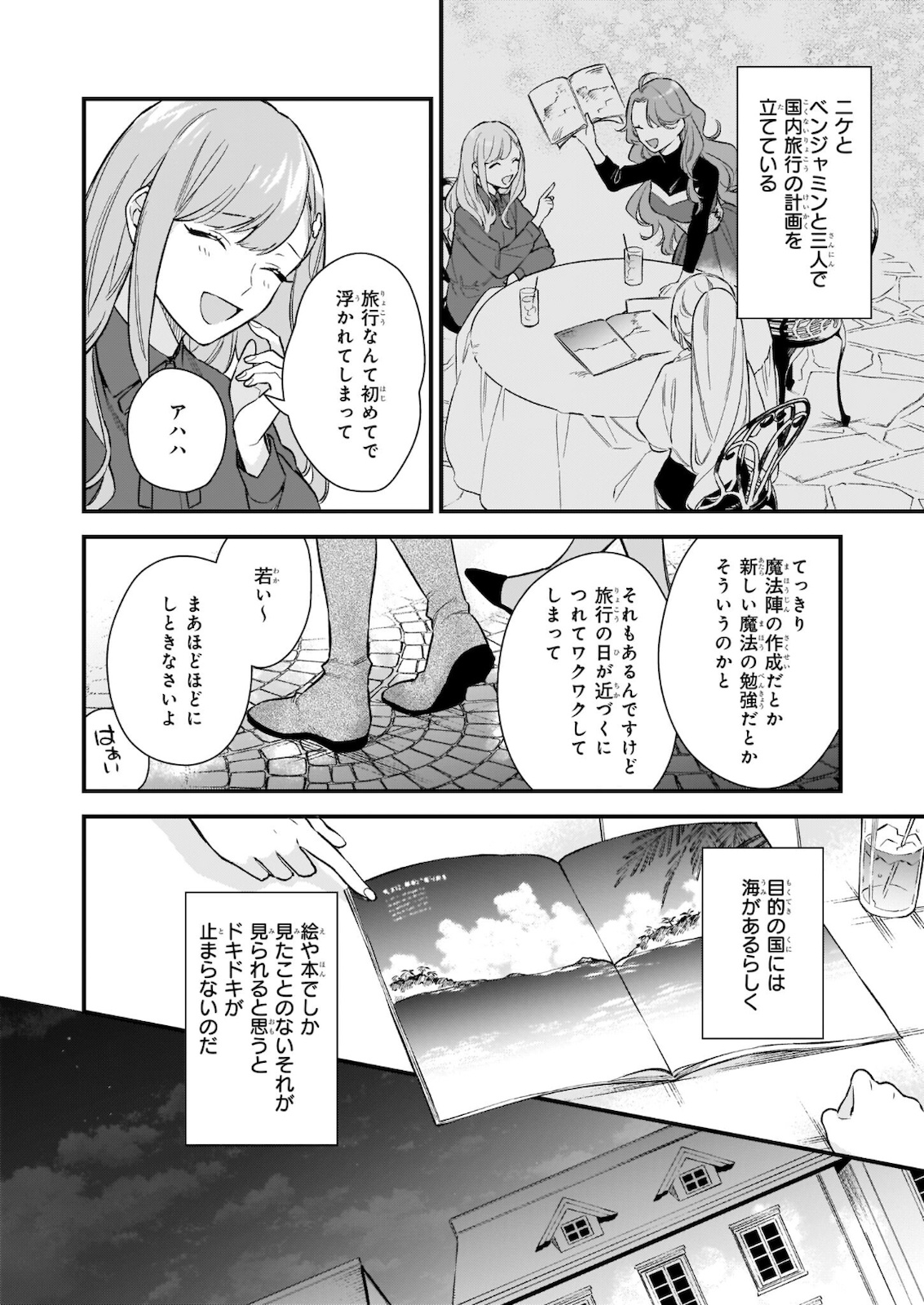 魔法世界の受付嬢になりたいです 第18話 - Page 17