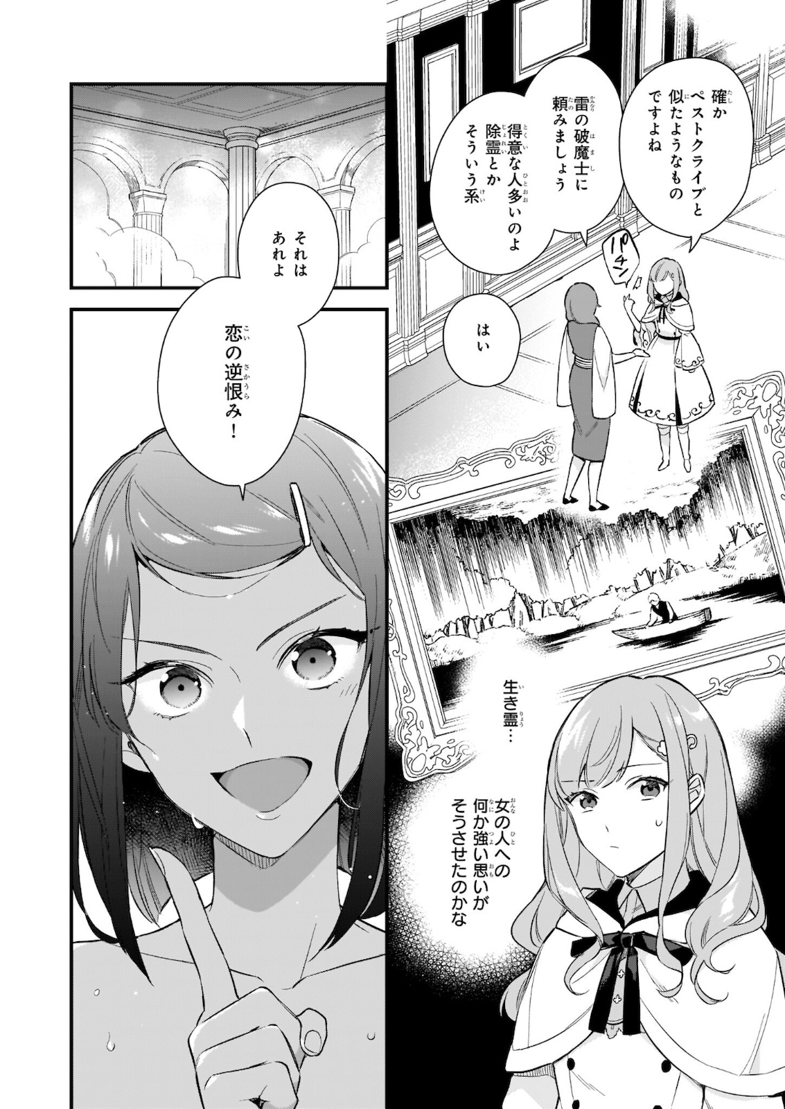 魔法世界の受付嬢になりたいです 第18話 - Page 23