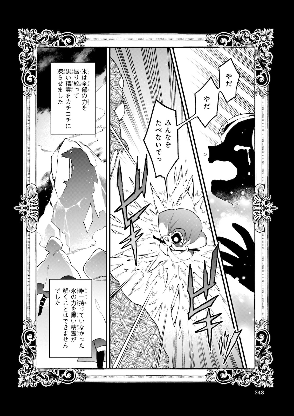 魔法世界の受付嬢になりたいです 第18話 - Page 5