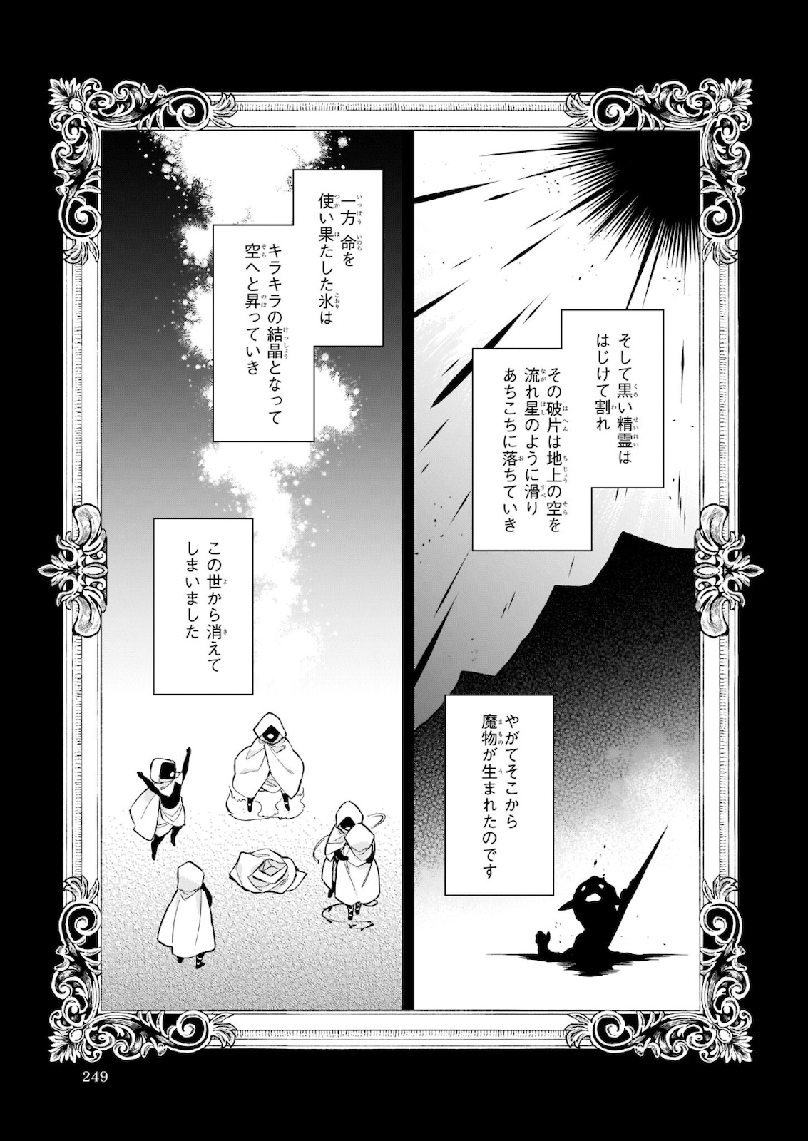 魔法世界の受付嬢になりたいです 第18話 - Page 6