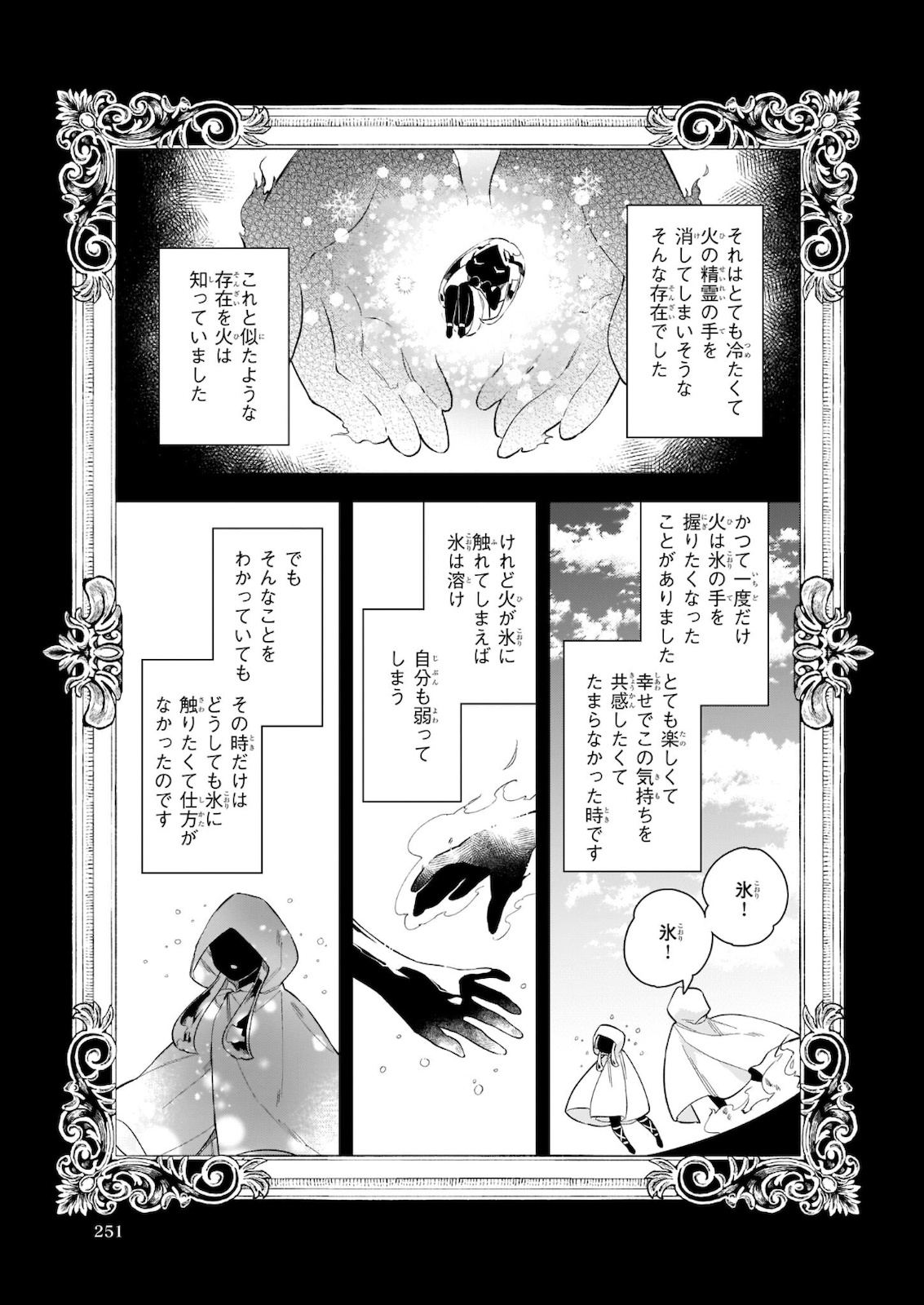 魔法世界の受付嬢になりたいです 第18話 - Page 8