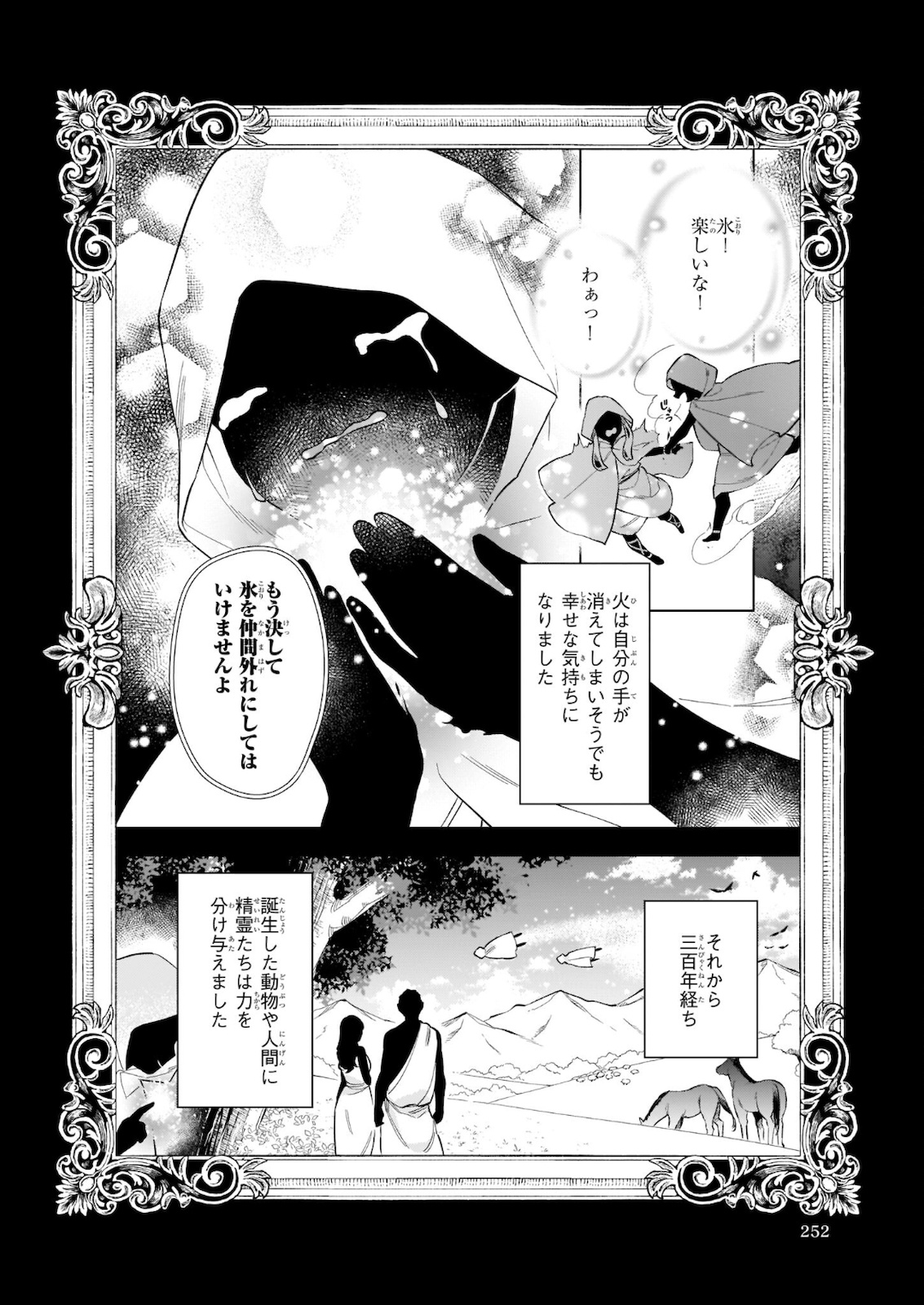 魔法世界の受付嬢になりたいです 第18話 - Page 9