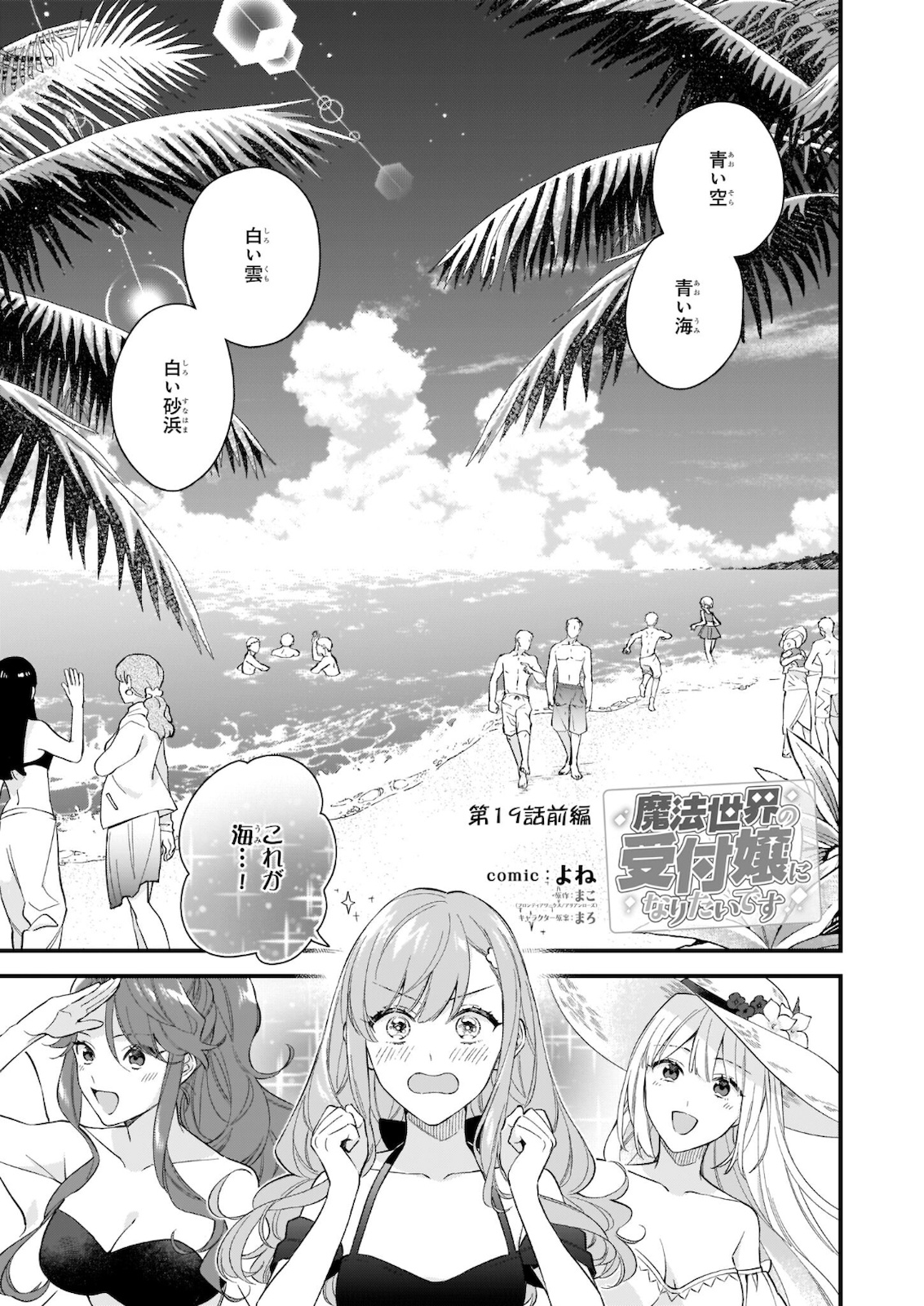 魔法世界の受付嬢になりたいです 第19.1話 - Page 1