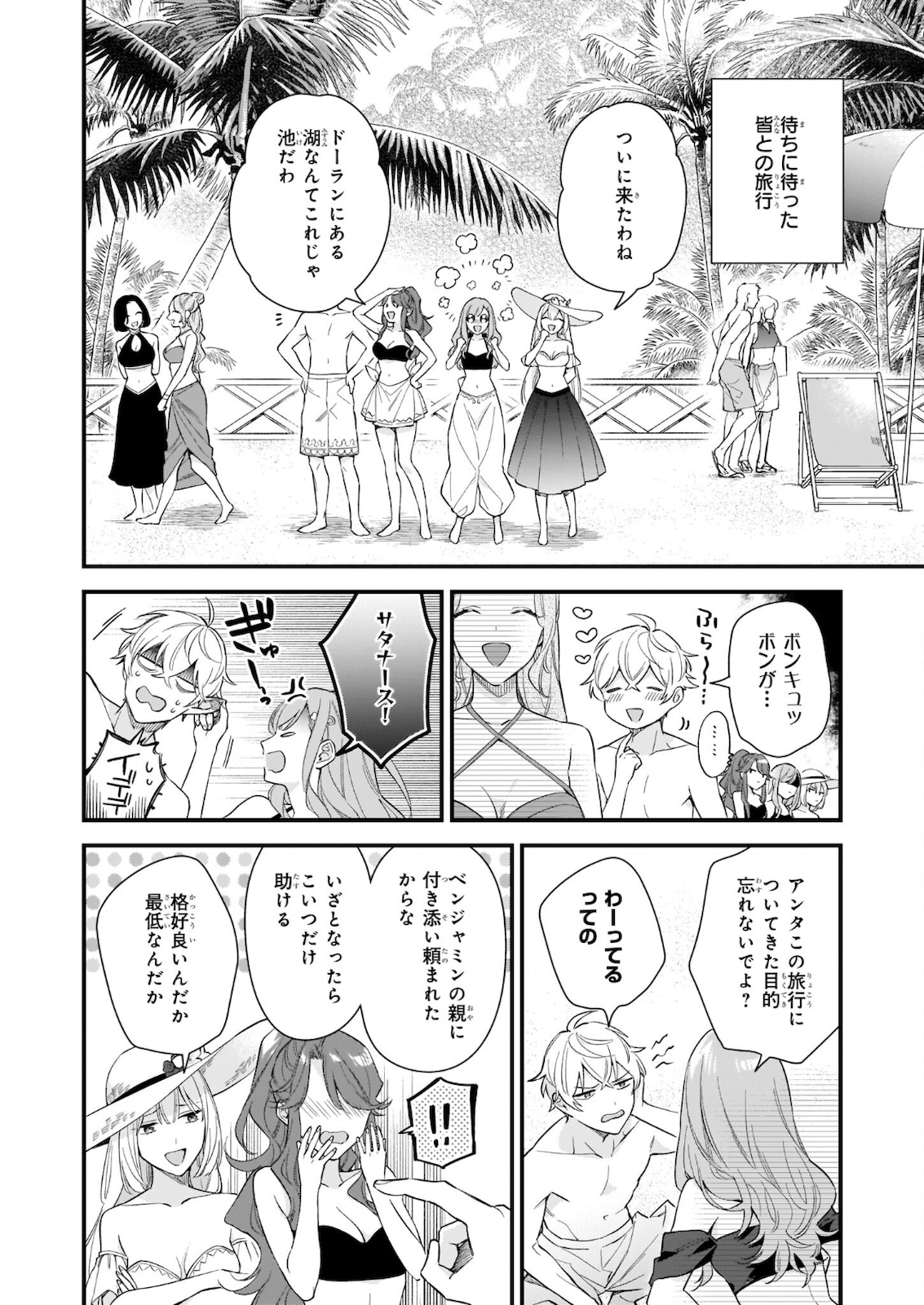 魔法世界の受付嬢になりたいです 第19.1話 - Page 2