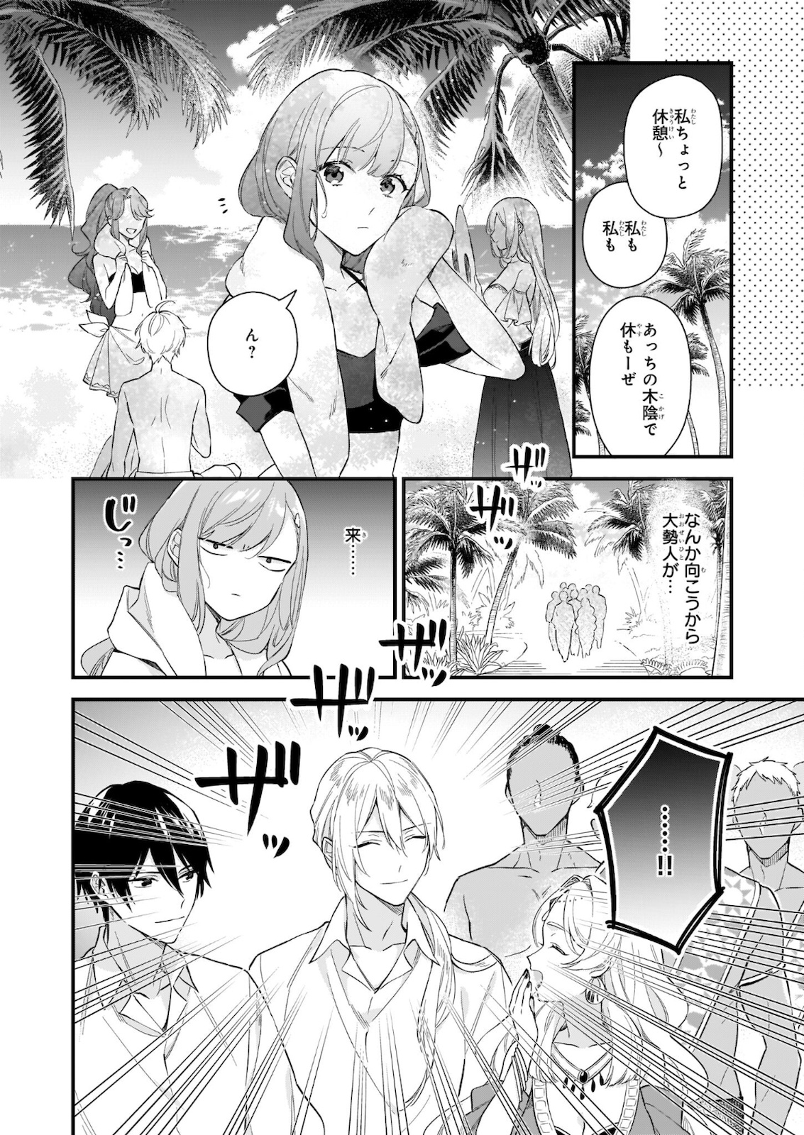 魔法世界の受付嬢になりたいです 第19.1話 - Page 6