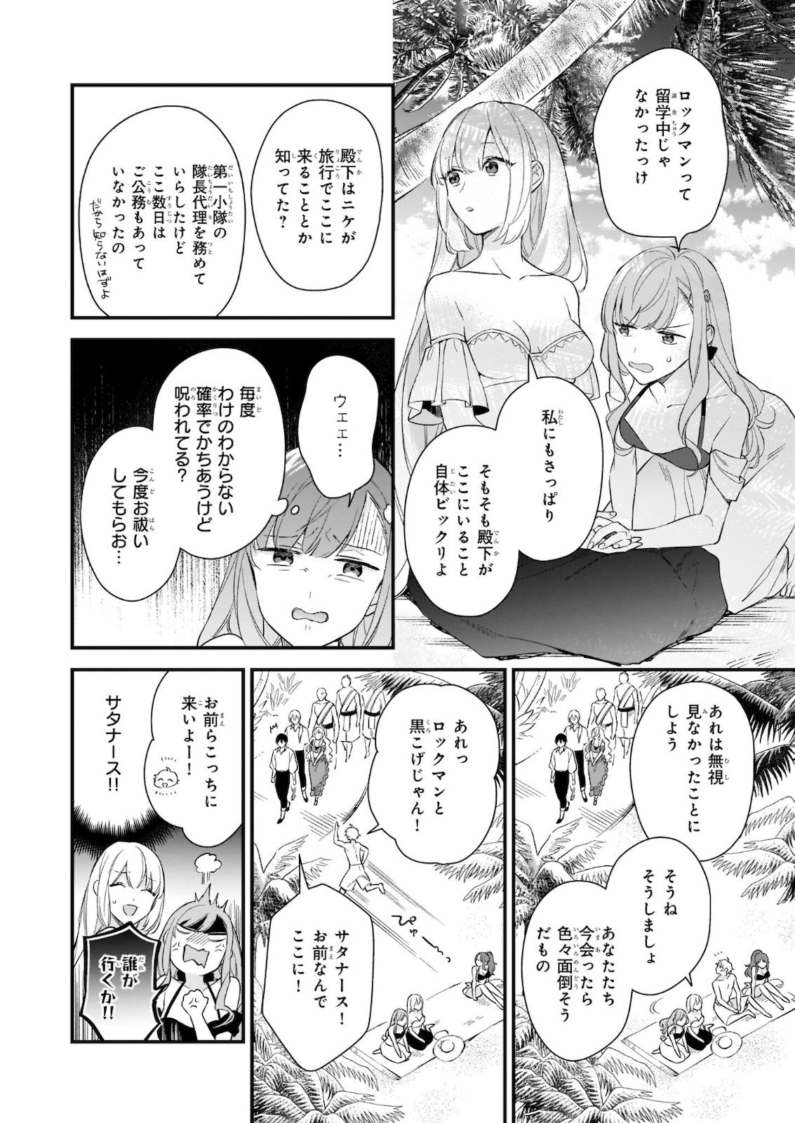 魔法世界の受付嬢になりたいです 第19.1話 - Page 8