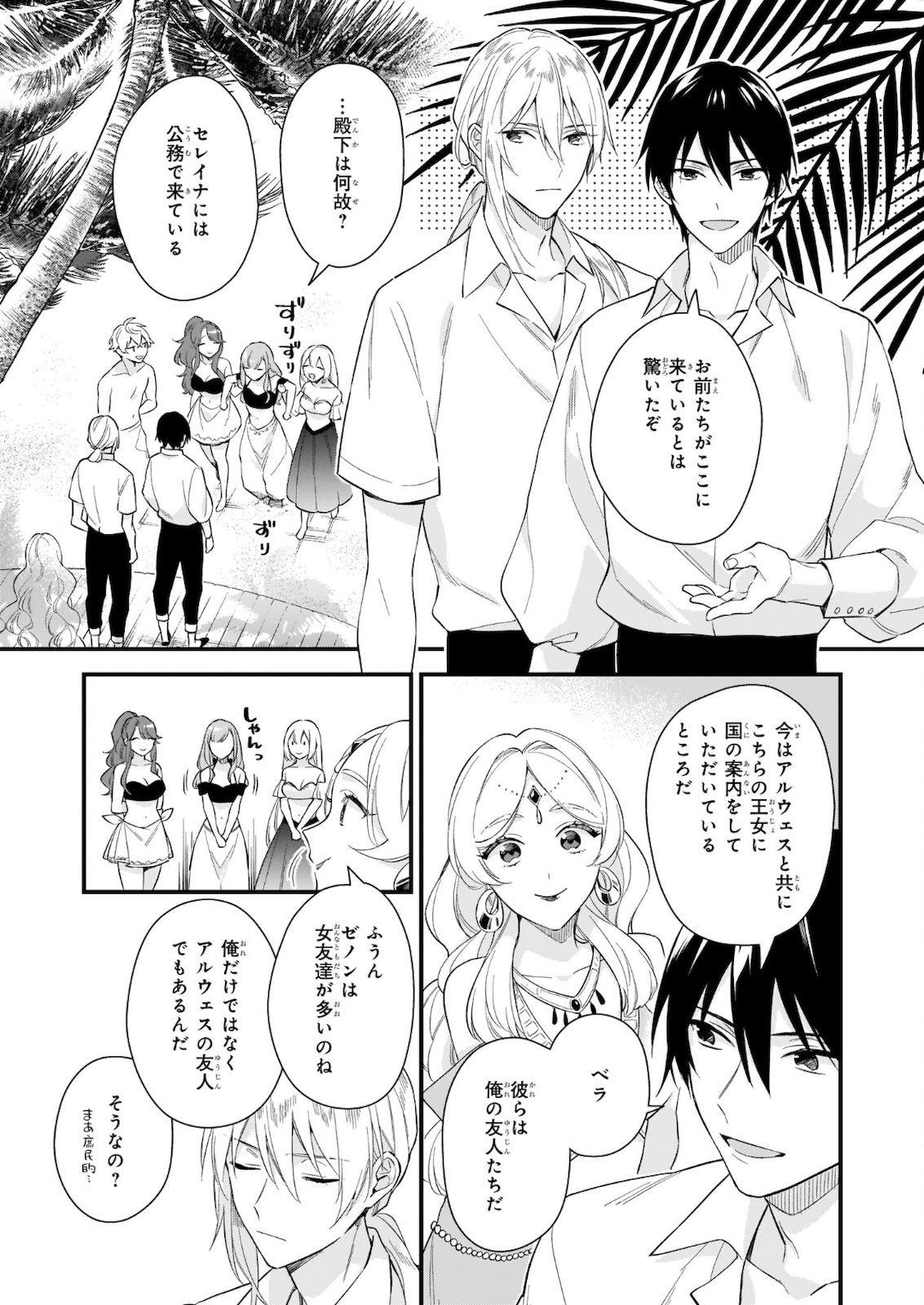 魔法世界の受付嬢になりたいです 第19.1話 - Page 9