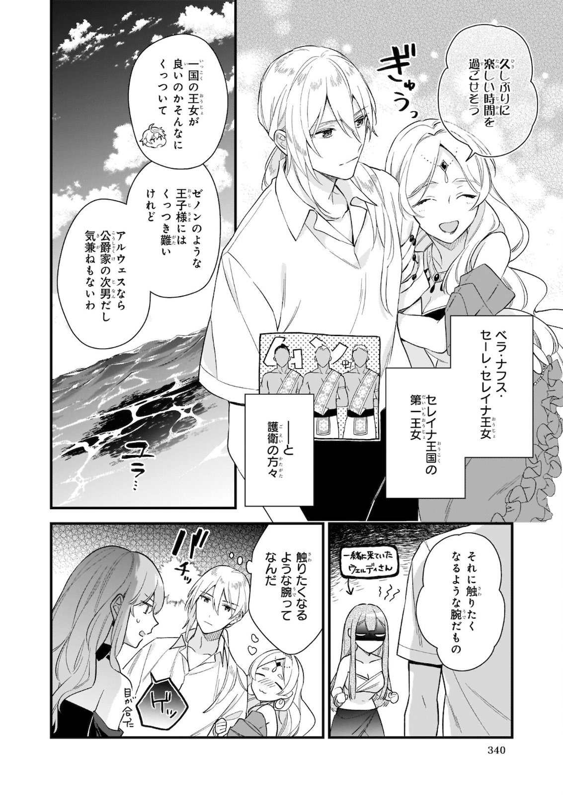 魔法世界の受付嬢になりたいです 第19.1話 - Page 10