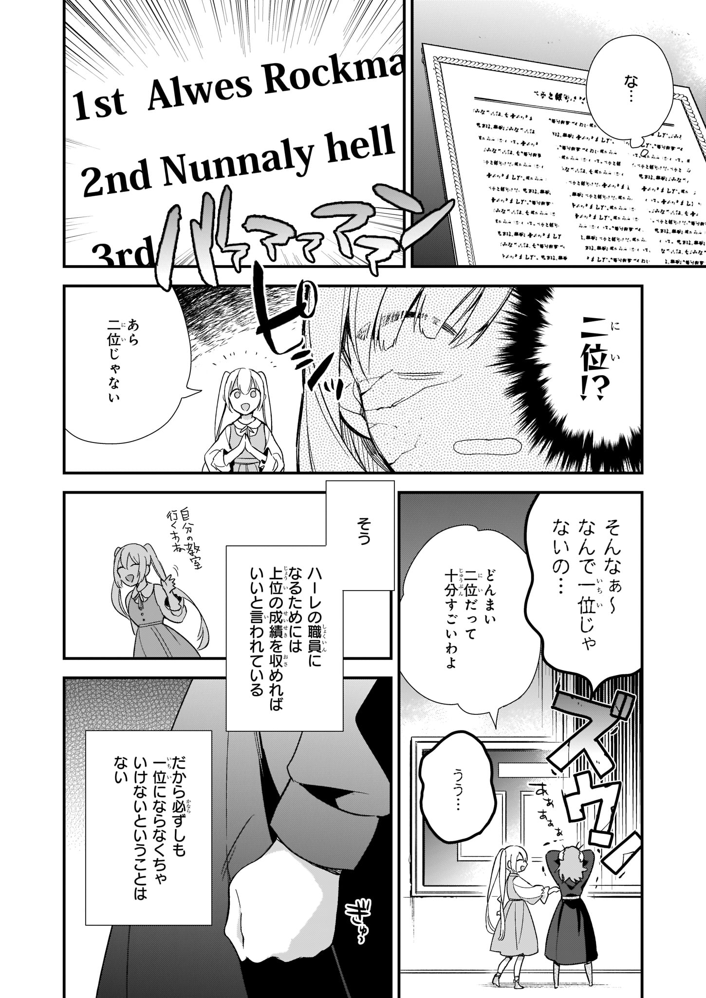 魔法世界の受付嬢になりたいです 第2.1話 - Page 2