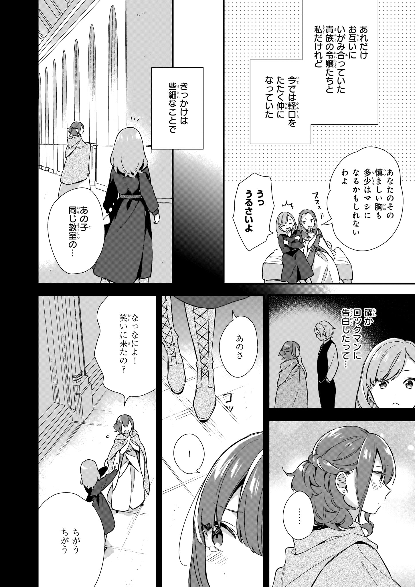 魔法世界の受付嬢になりたいです 第2.2話 - Page 2