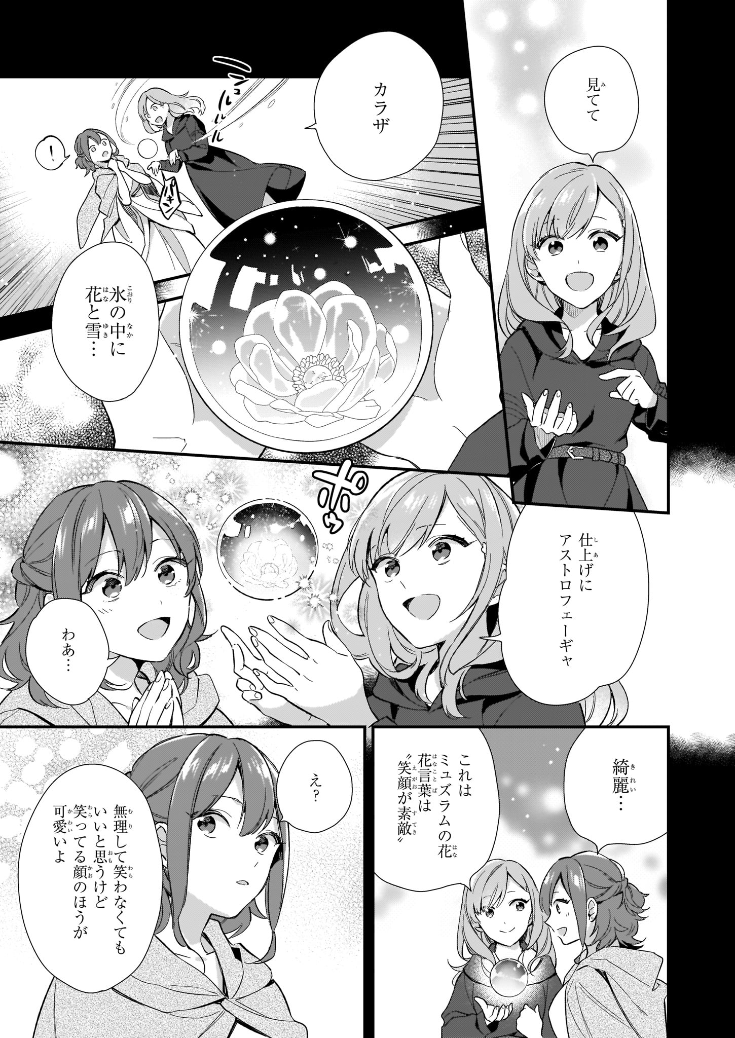 魔法世界の受付嬢になりたいです 第2.2話 - Page 3