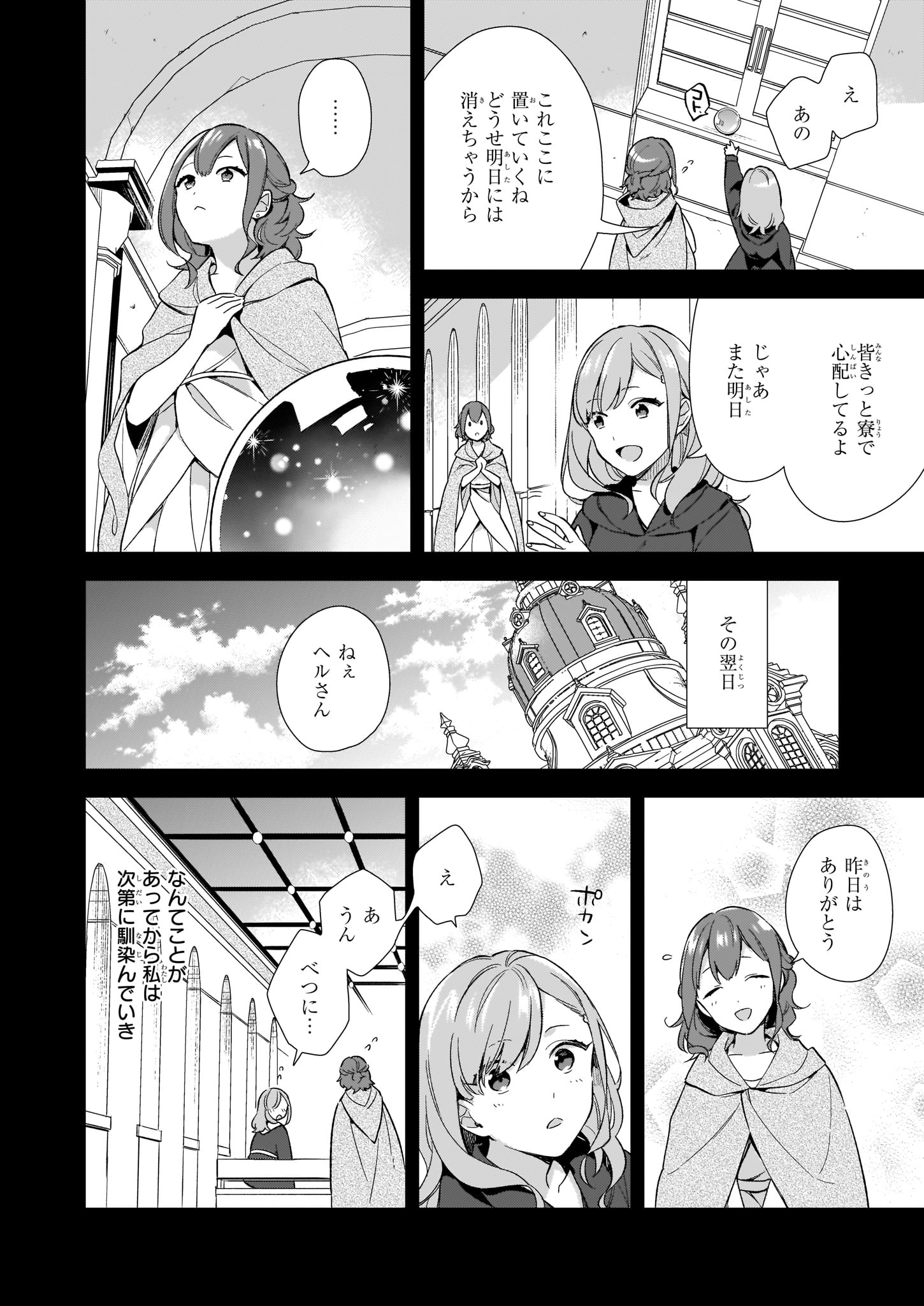 魔法世界の受付嬢になりたいです 第2.2話 - Page 4