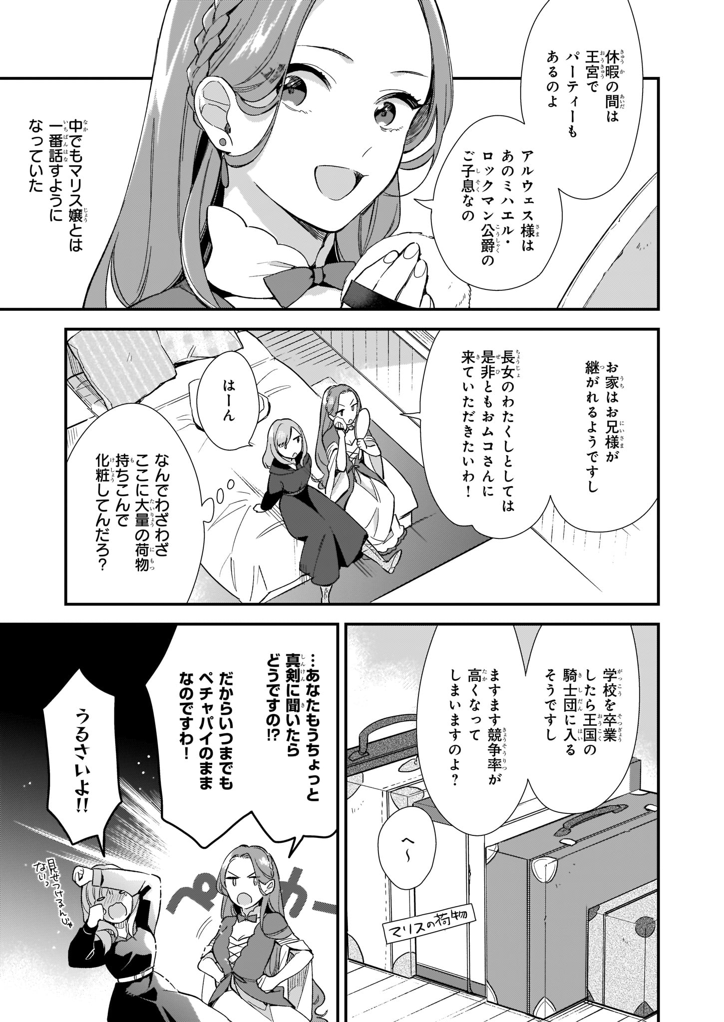 魔法世界の受付嬢になりたいです 第2.2話 - Page 5