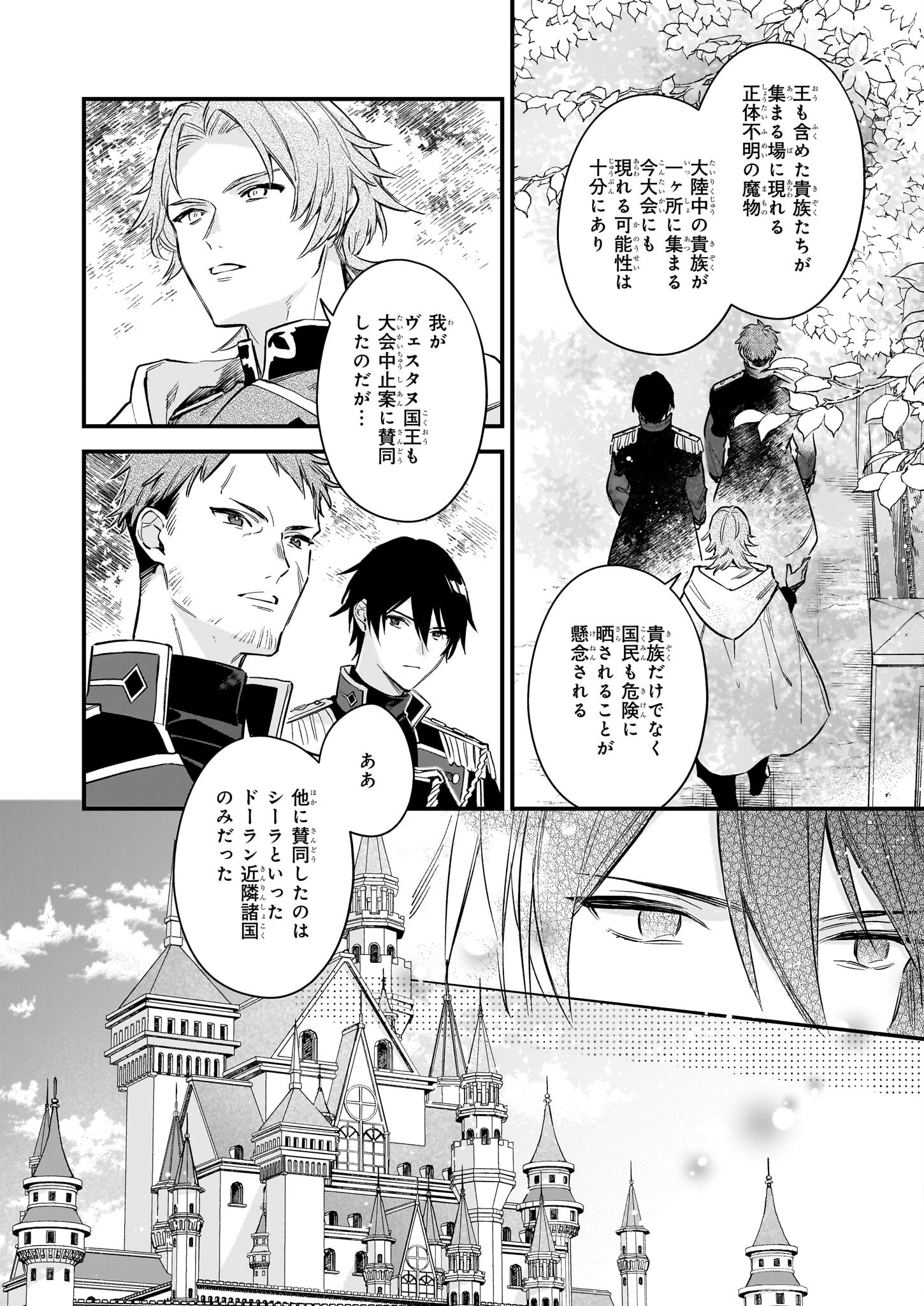 魔法世界の受付嬢になりたいです 第27話 - Page 2