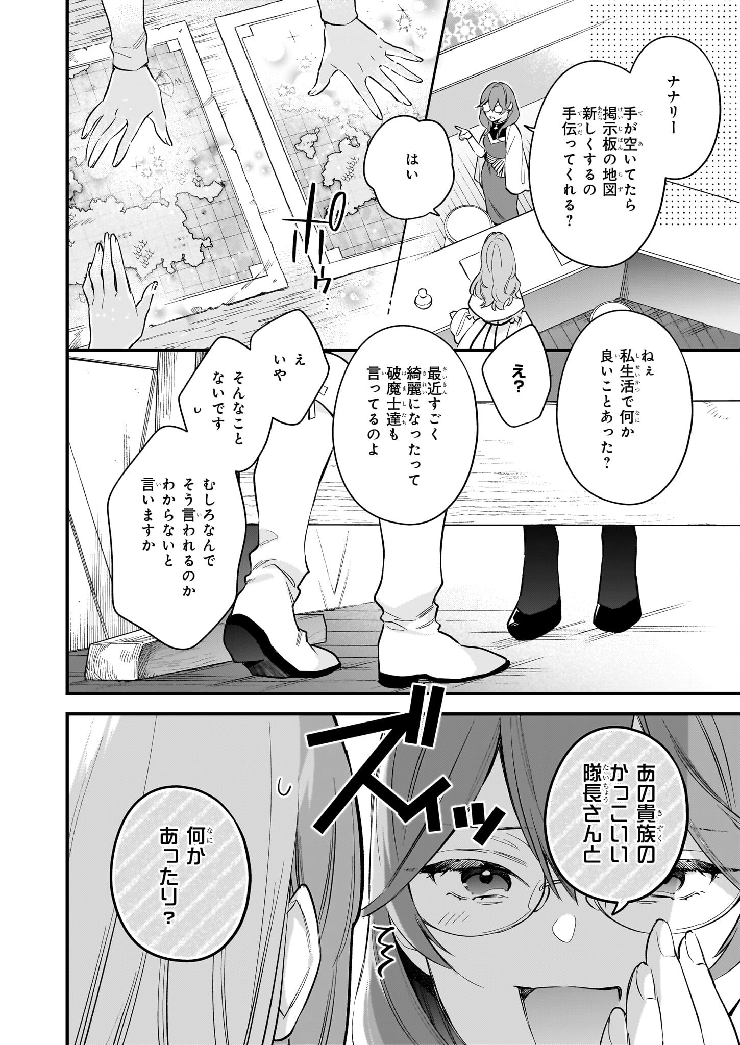 魔法世界の受付嬢になりたいです 第27話 - Page 14