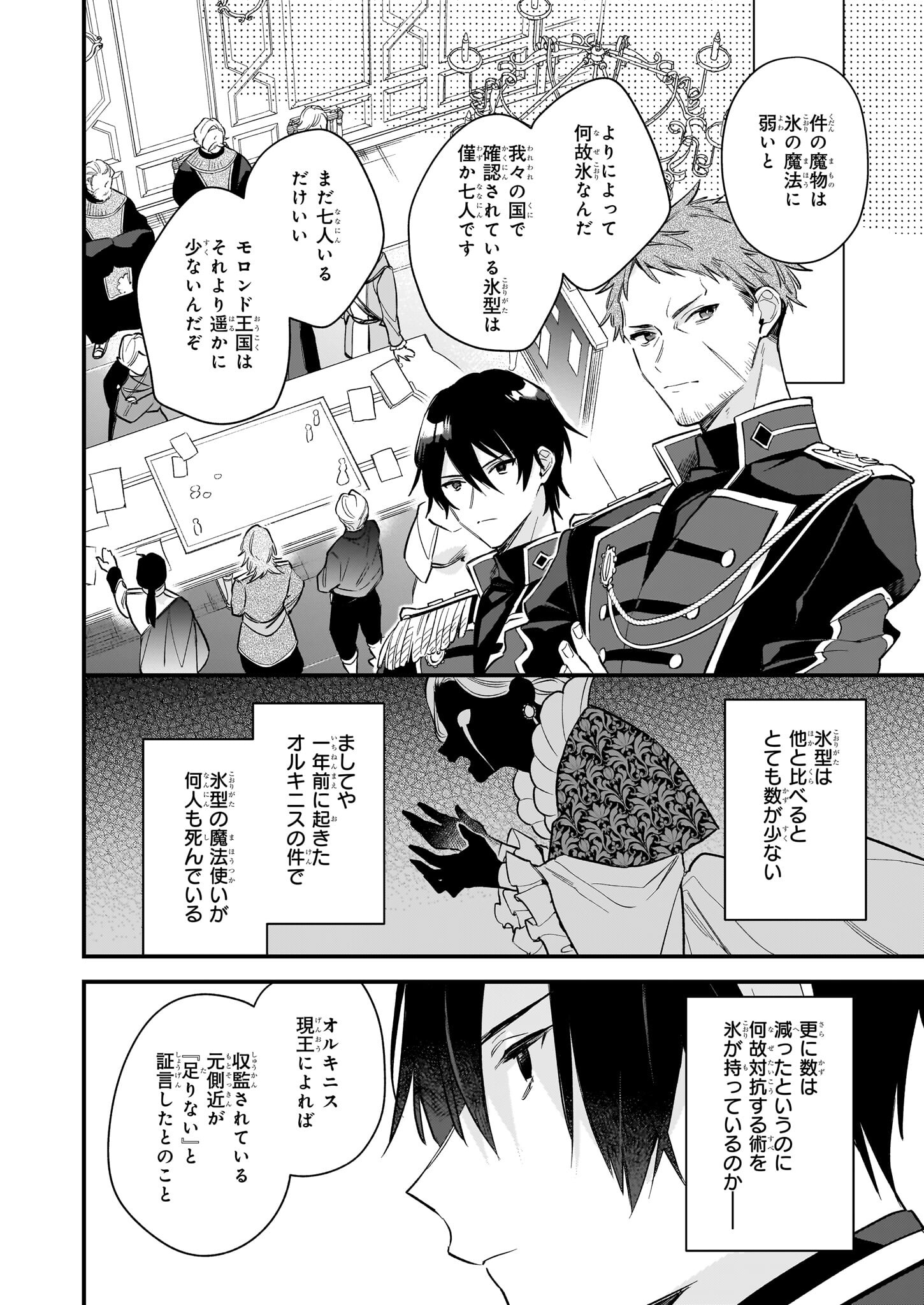 魔法世界の受付嬢になりたいです 第27話 - Page 6