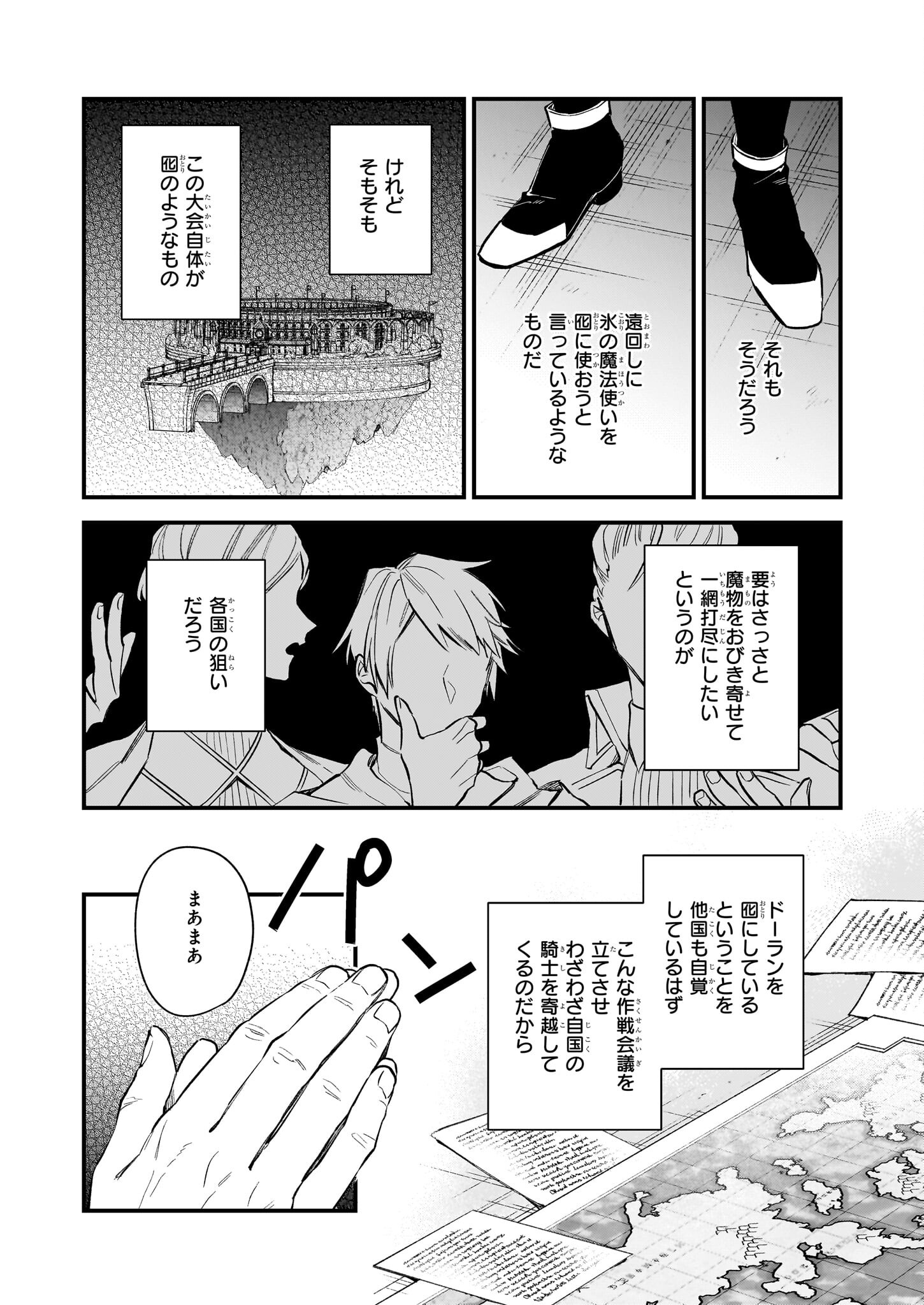 魔法世界の受付嬢になりたいです 第27話 - Page 9