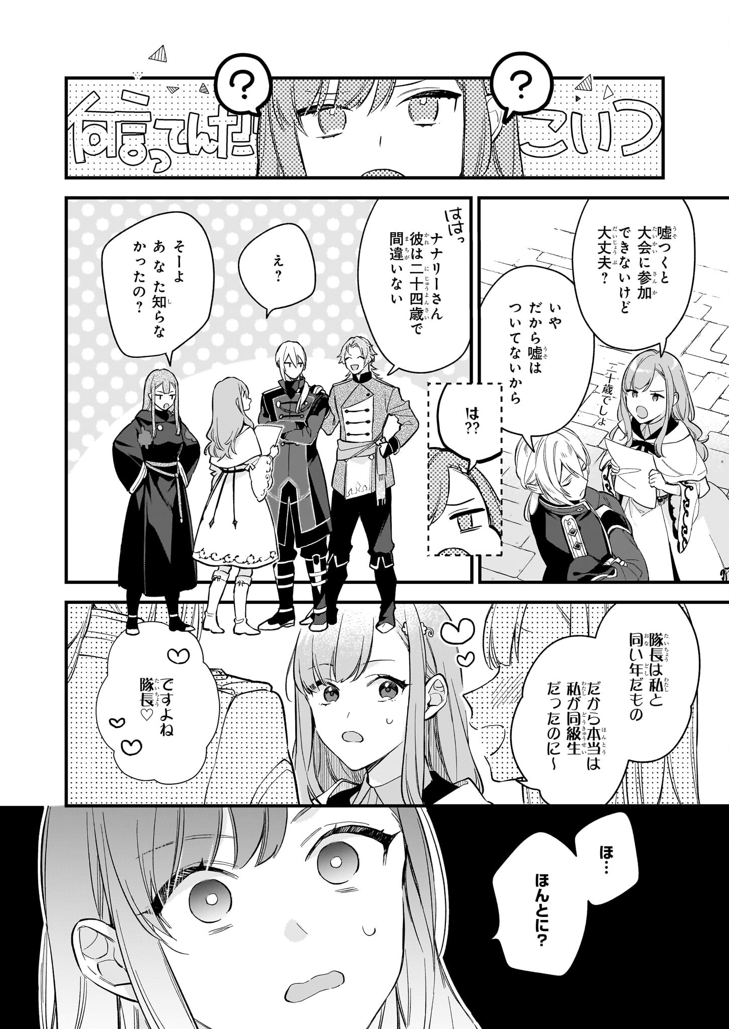 魔法世界の受付嬢になりたいです 第28.1話 - Page 12