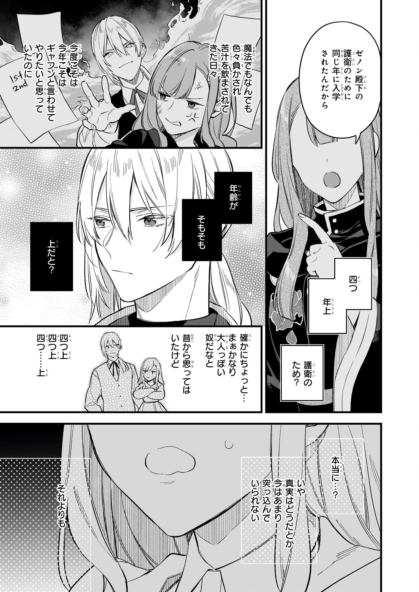 魔法世界の受付嬢になりたいです 第28.1話 - Page 13