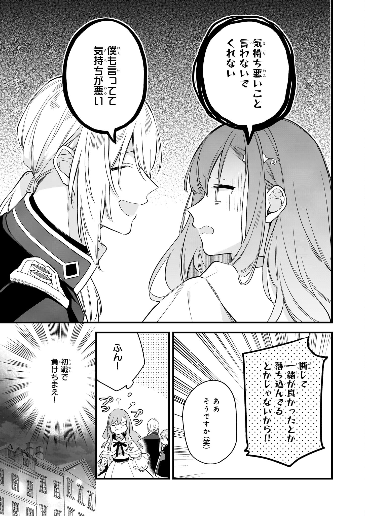 魔法世界の受付嬢になりたいです 第28.1話 - Page 17