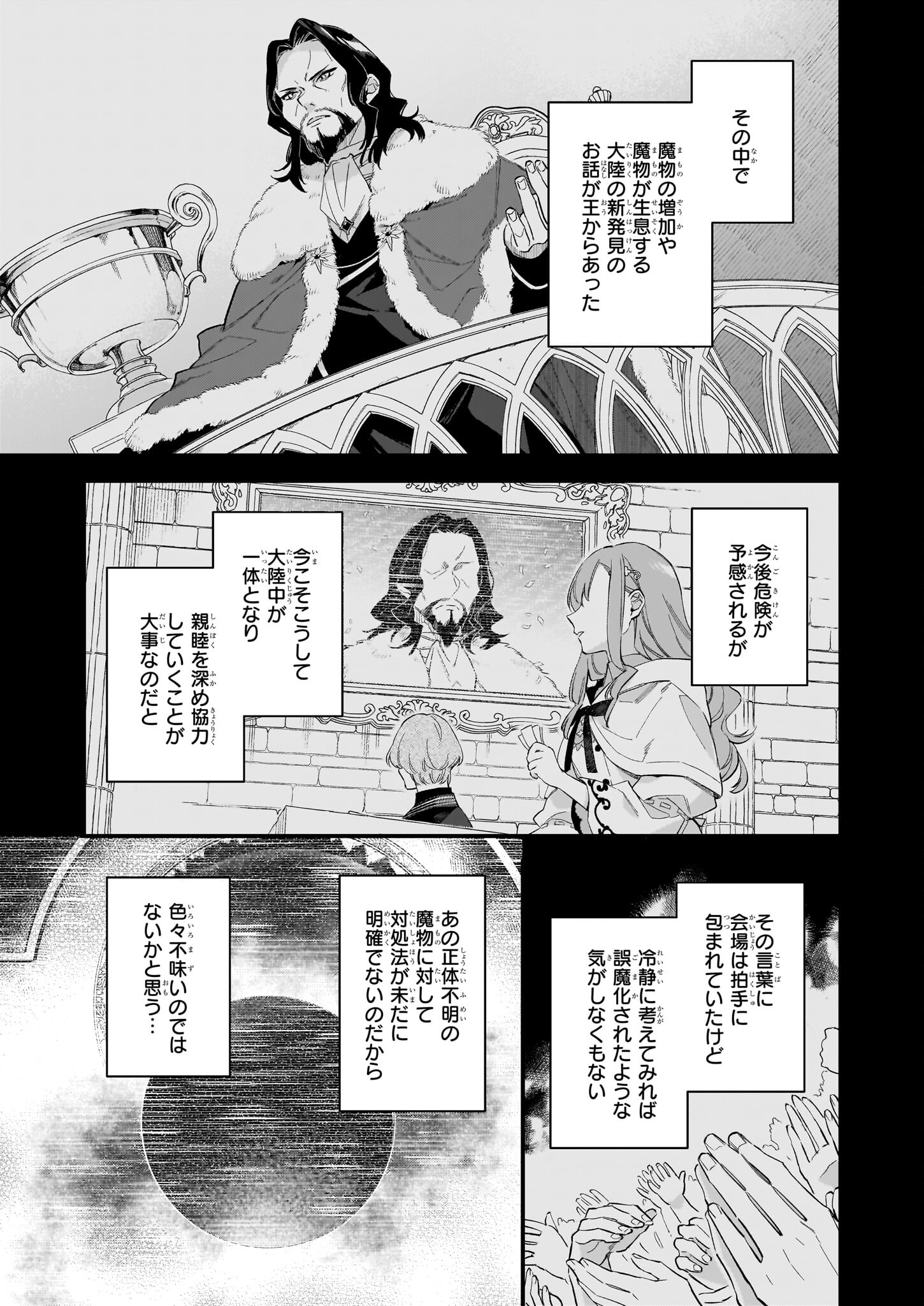 魔法世界の受付嬢になりたいです 第28.1話 - Page 19