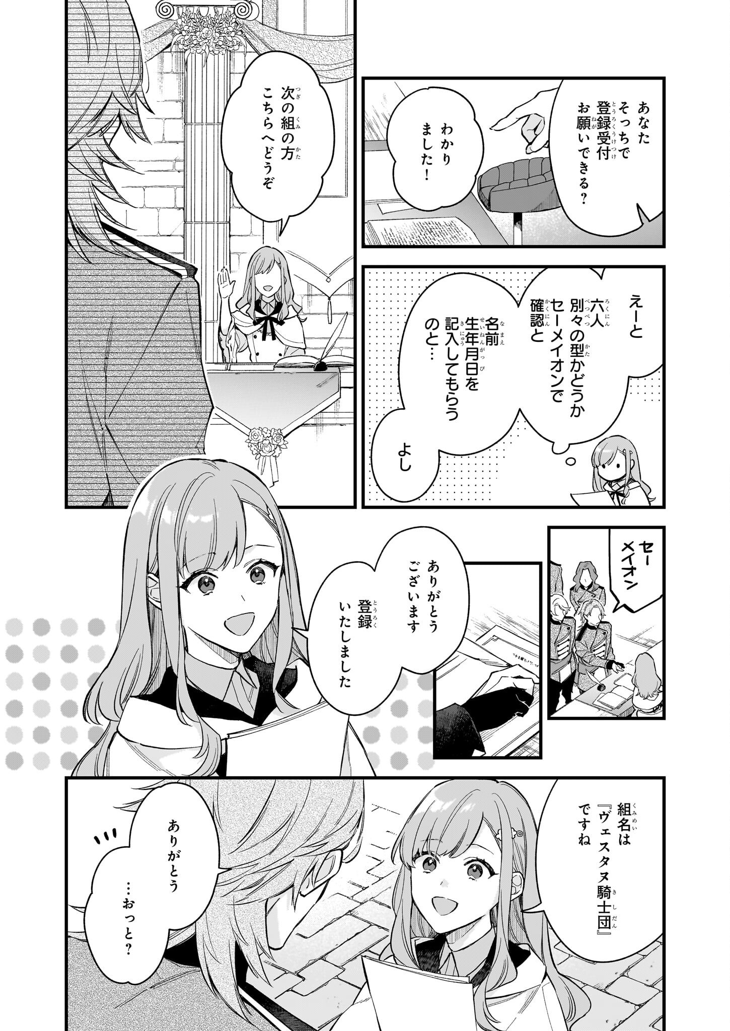 魔法世界の受付嬢になりたいです 第28.1話 - Page 4