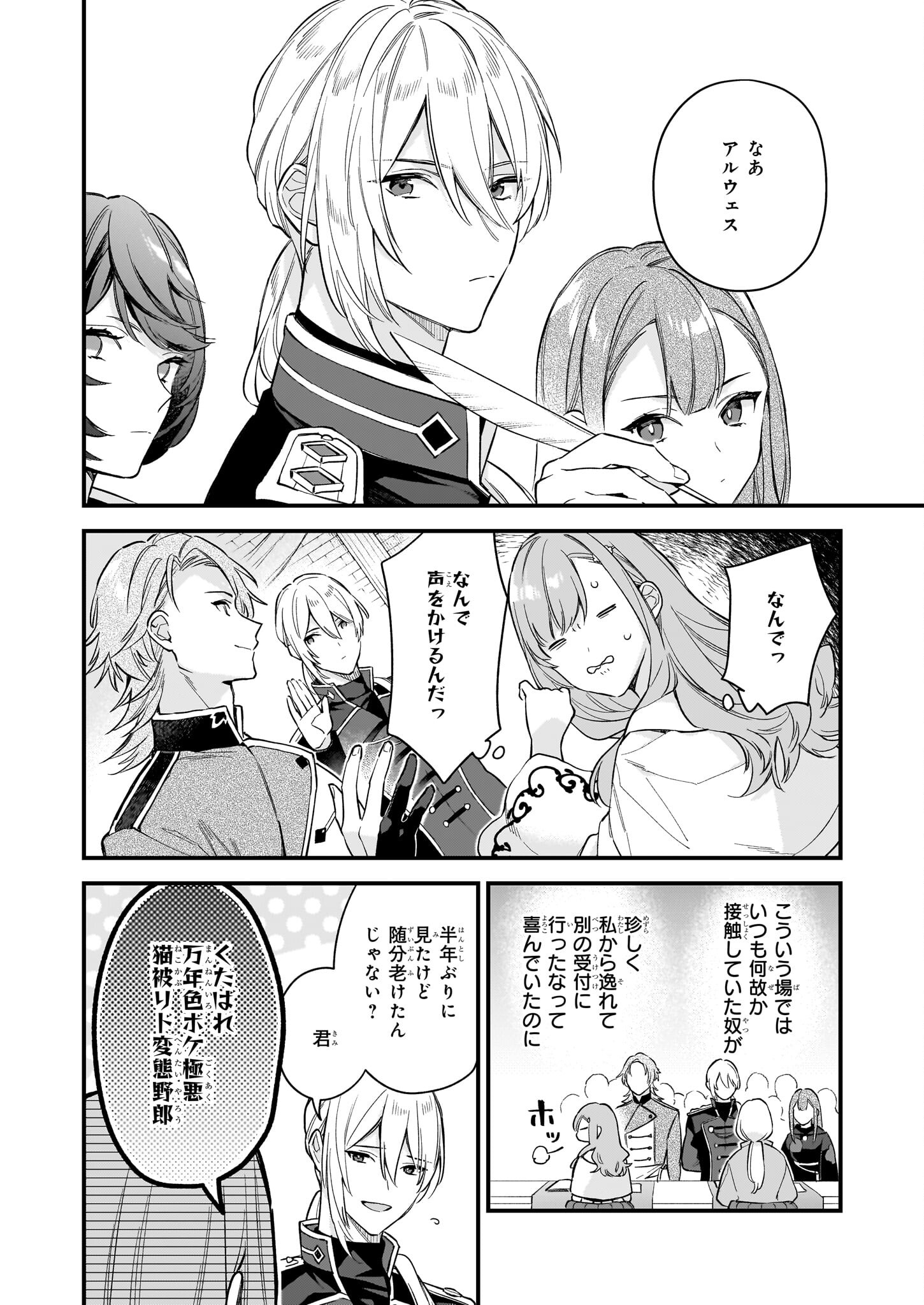 魔法世界の受付嬢になりたいです 第28.1話 - Page 6