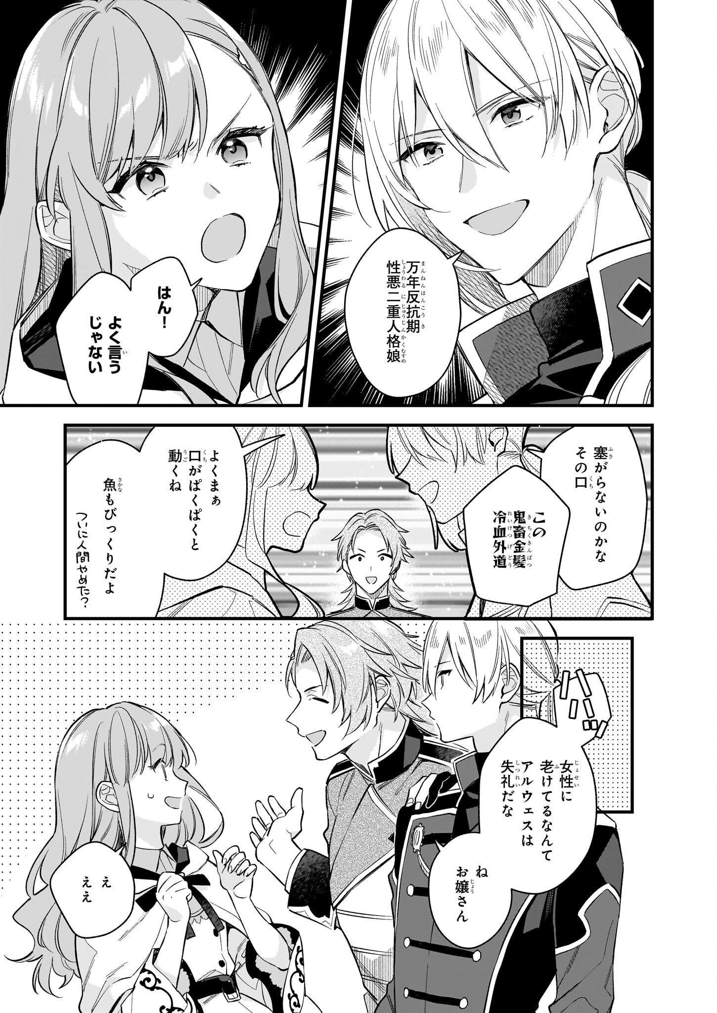 魔法世界の受付嬢になりたいです 第28.1話 - Page 7