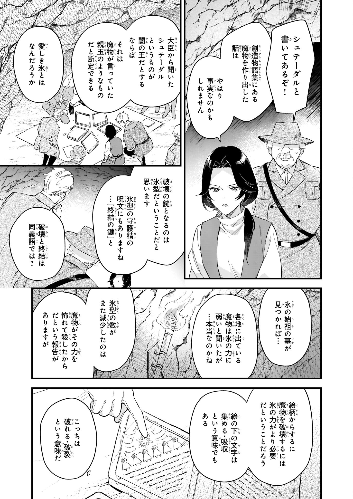 魔法世界の受付嬢になりたいです 第28.2話 - Page 11