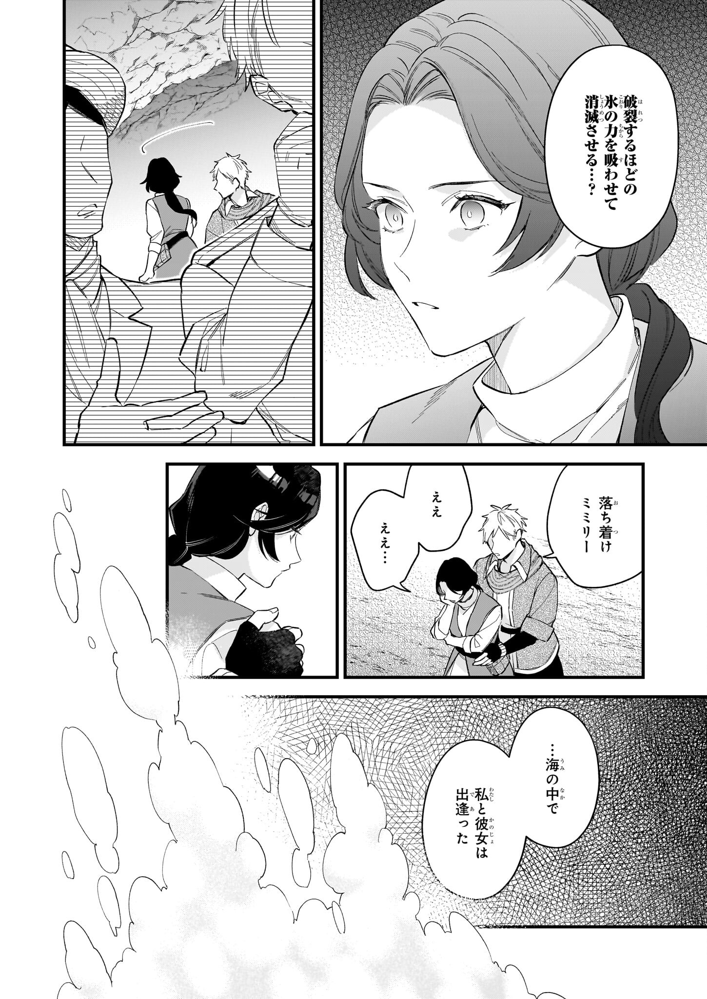 魔法世界の受付嬢になりたいです 第28.2話 - Page 12