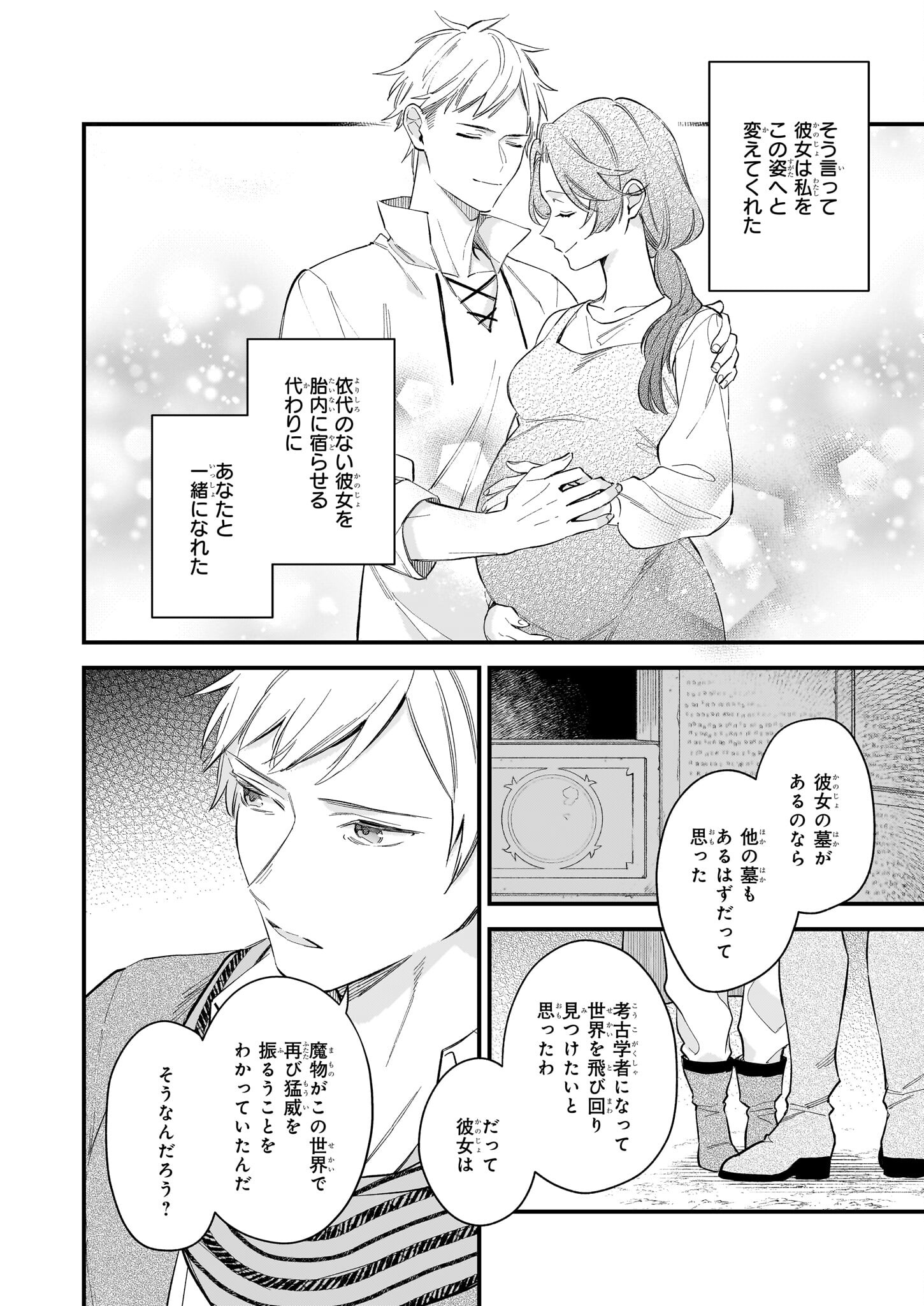 魔法世界の受付嬢になりたいです 第28.2話 - Page 14