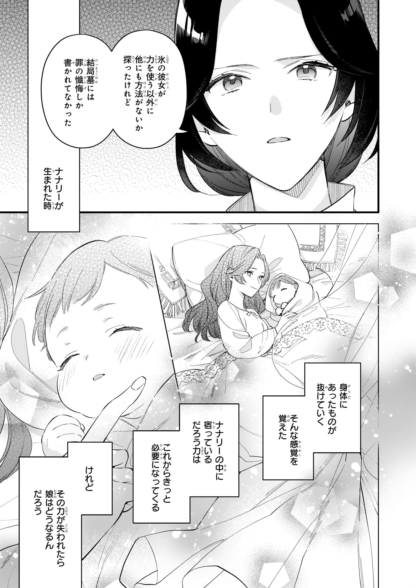 魔法世界の受付嬢になりたいです 第28.2話 - Page 15