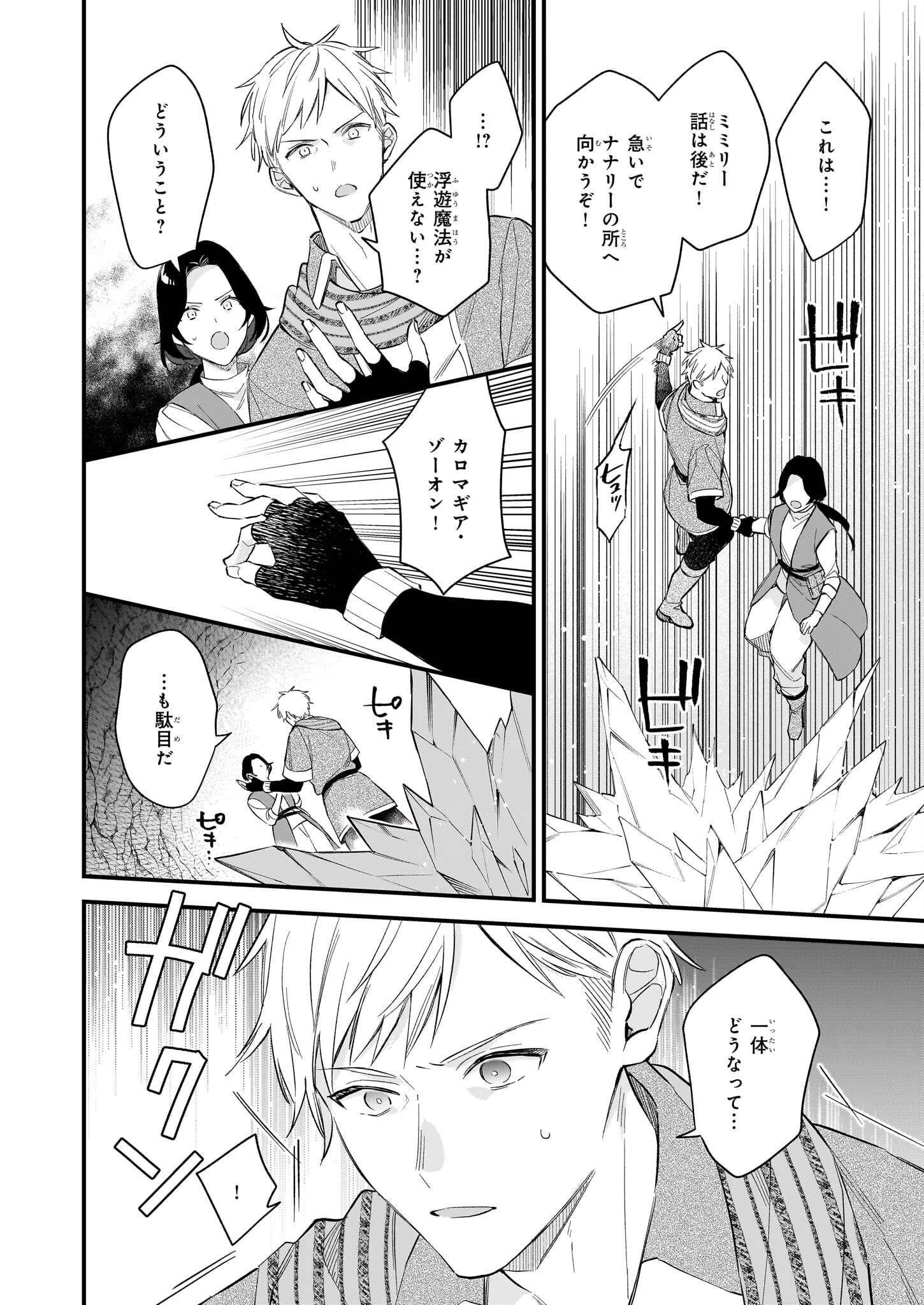 魔法世界の受付嬢になりたいです 第28.2話 - Page 18