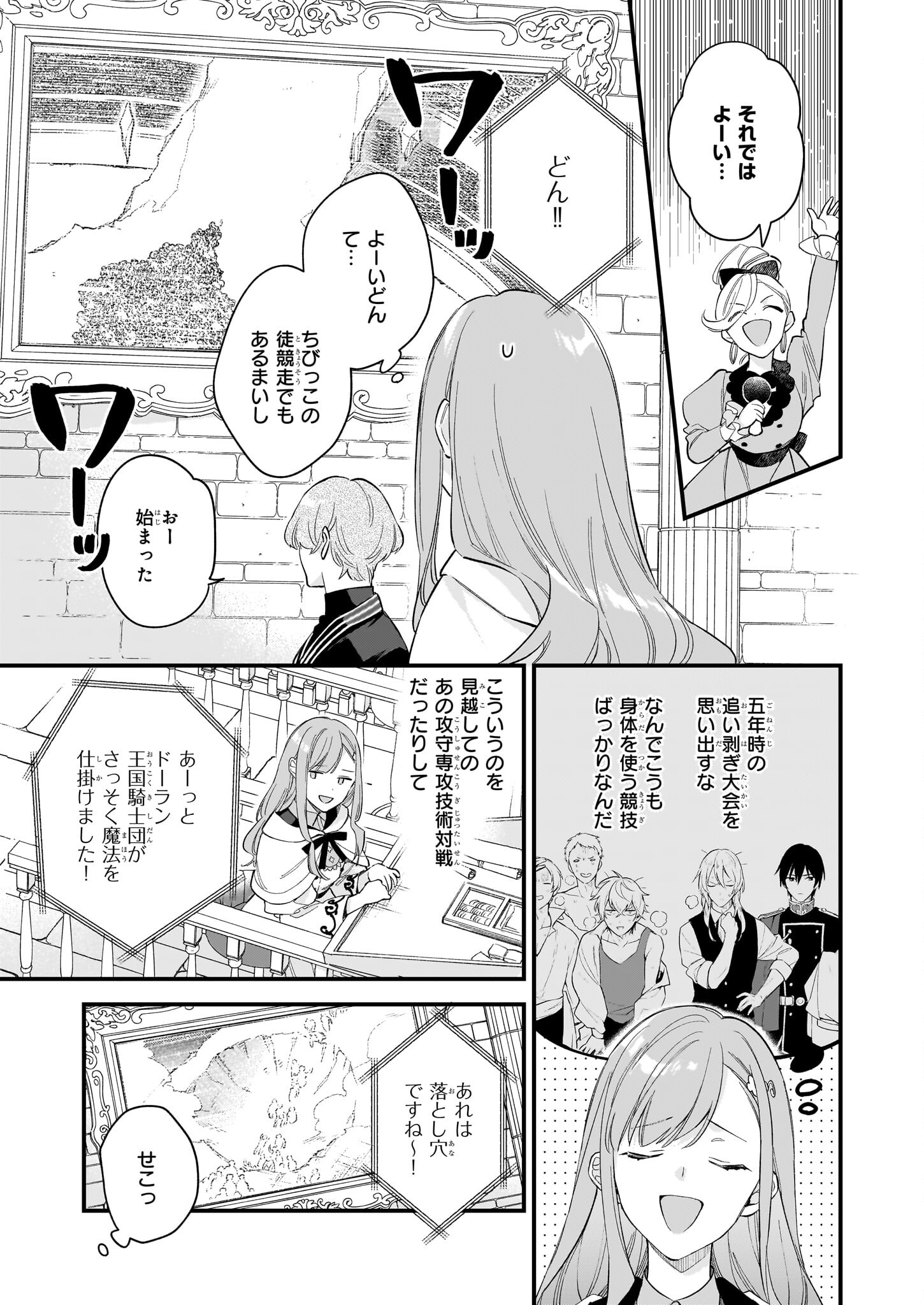 魔法世界の受付嬢になりたいです 第28.2話 - Page 5