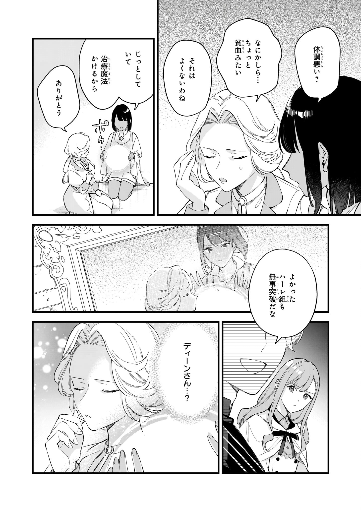 魔法世界の受付嬢になりたいです 第28.2話 - Page 8