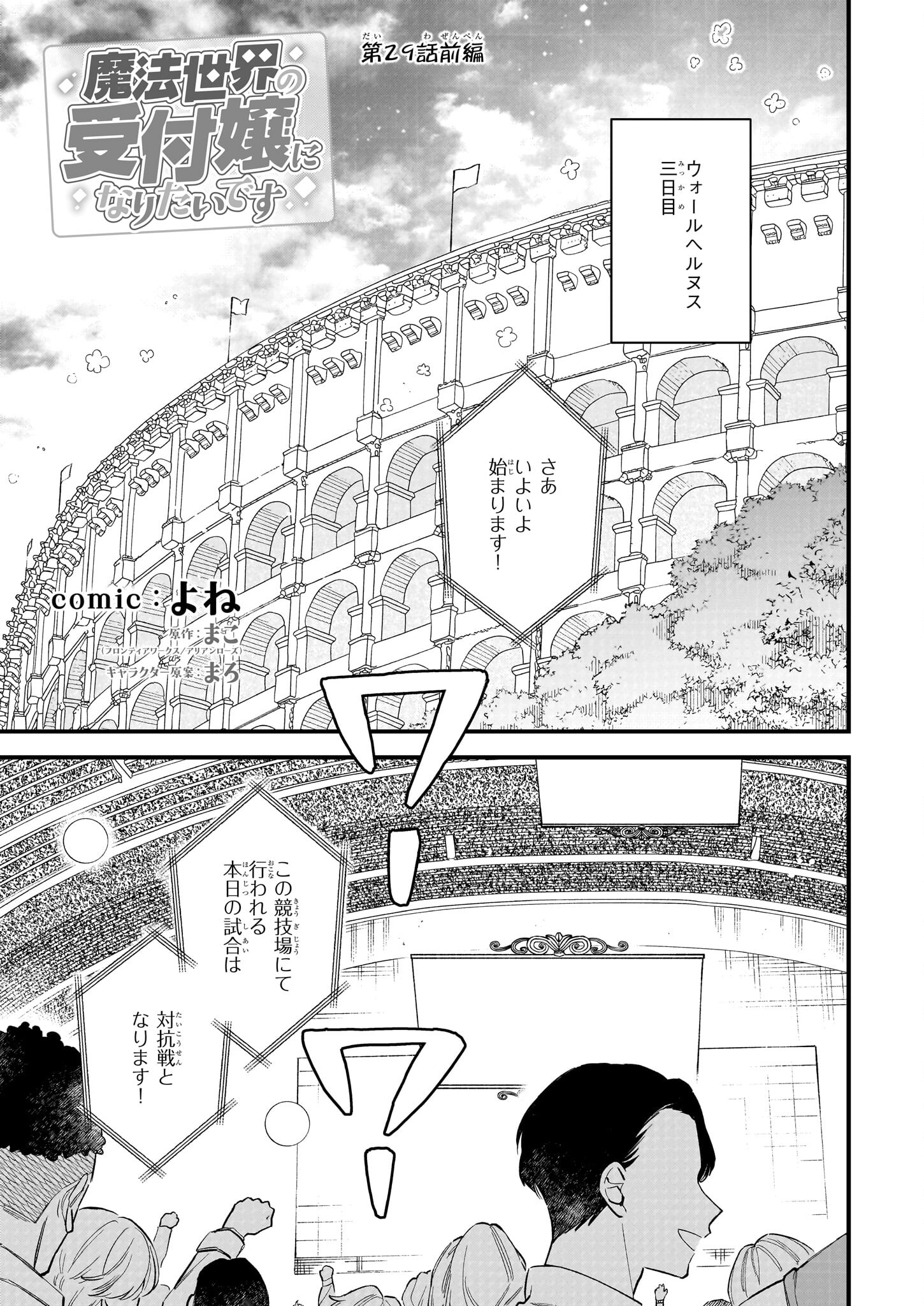 魔法世界の受付嬢になりたいです 第29.1話 - Page 1