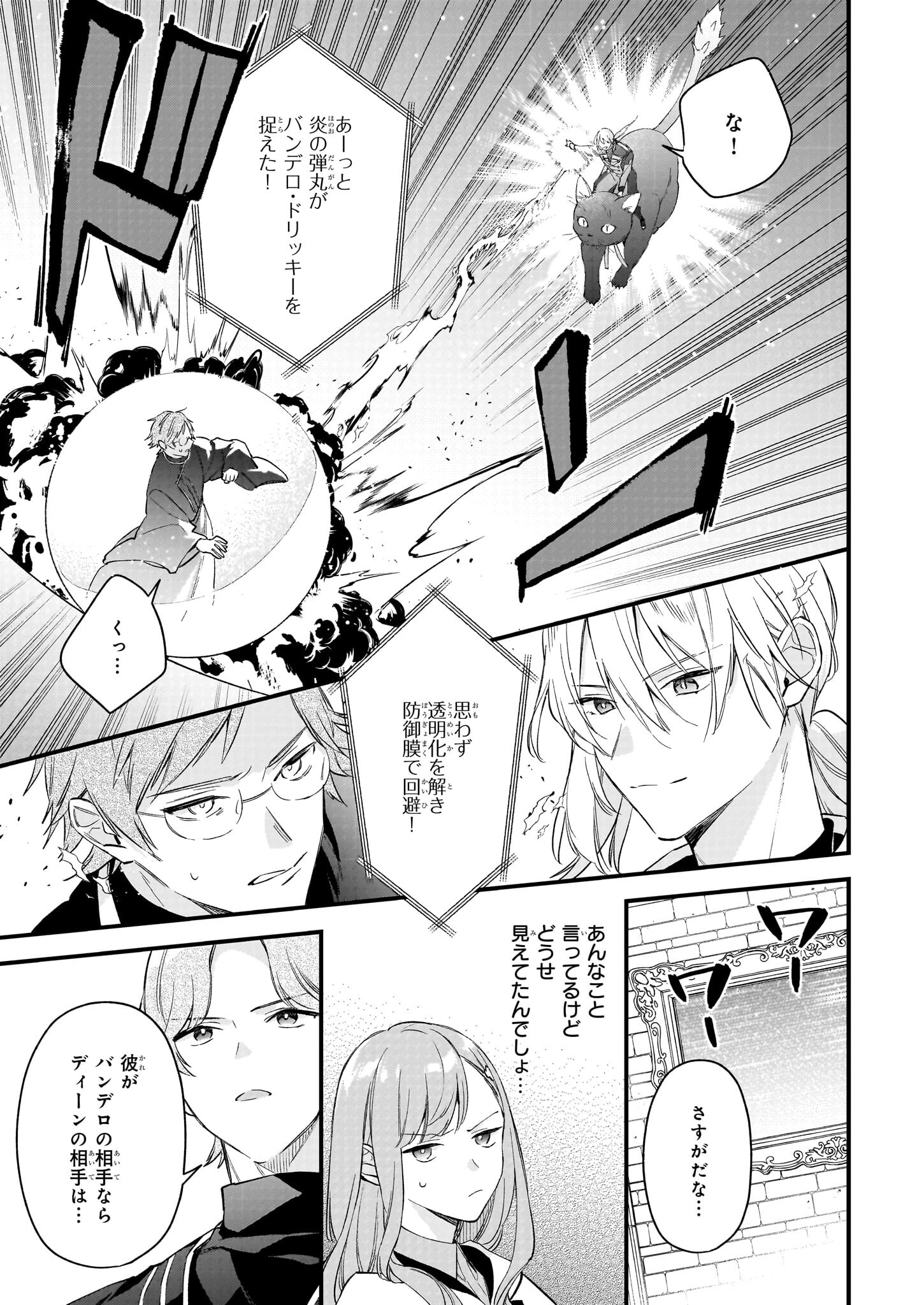 魔法世界の受付嬢になりたいです 第29.1話 - Page 11