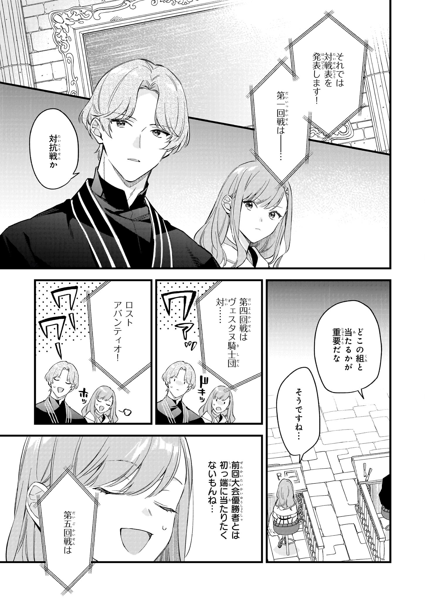 魔法世界の受付嬢になりたいです 第29.1話 - Page 3